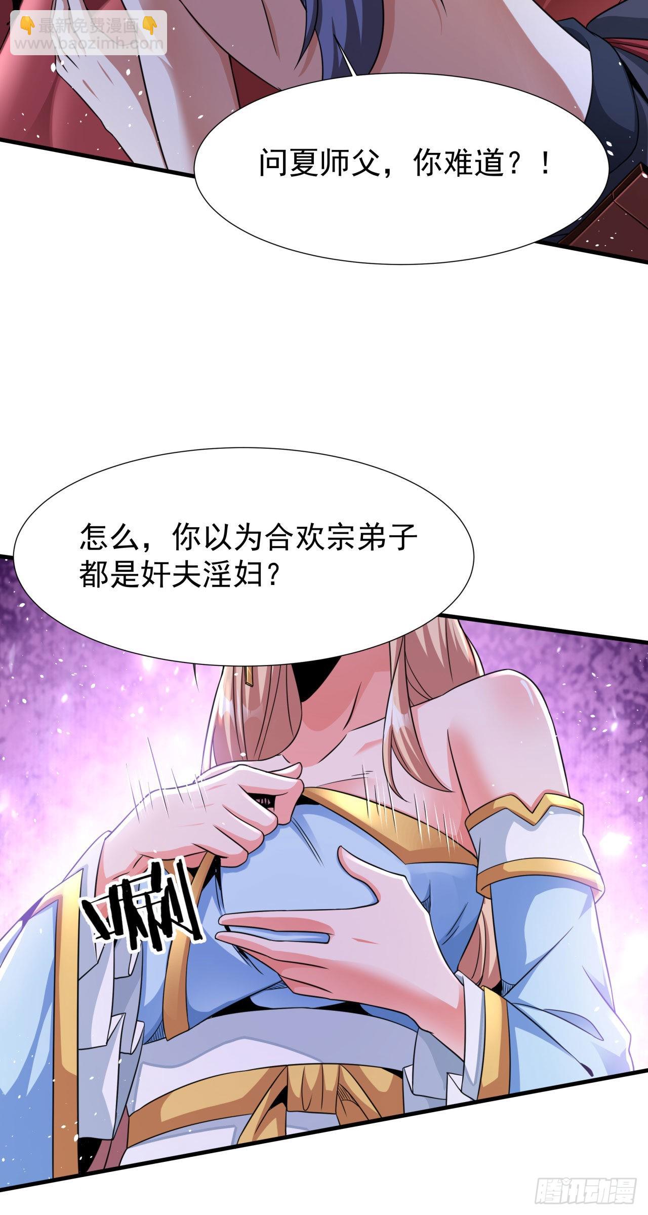 沒有道侶就會死 - 第61話 合歡神功 - 1