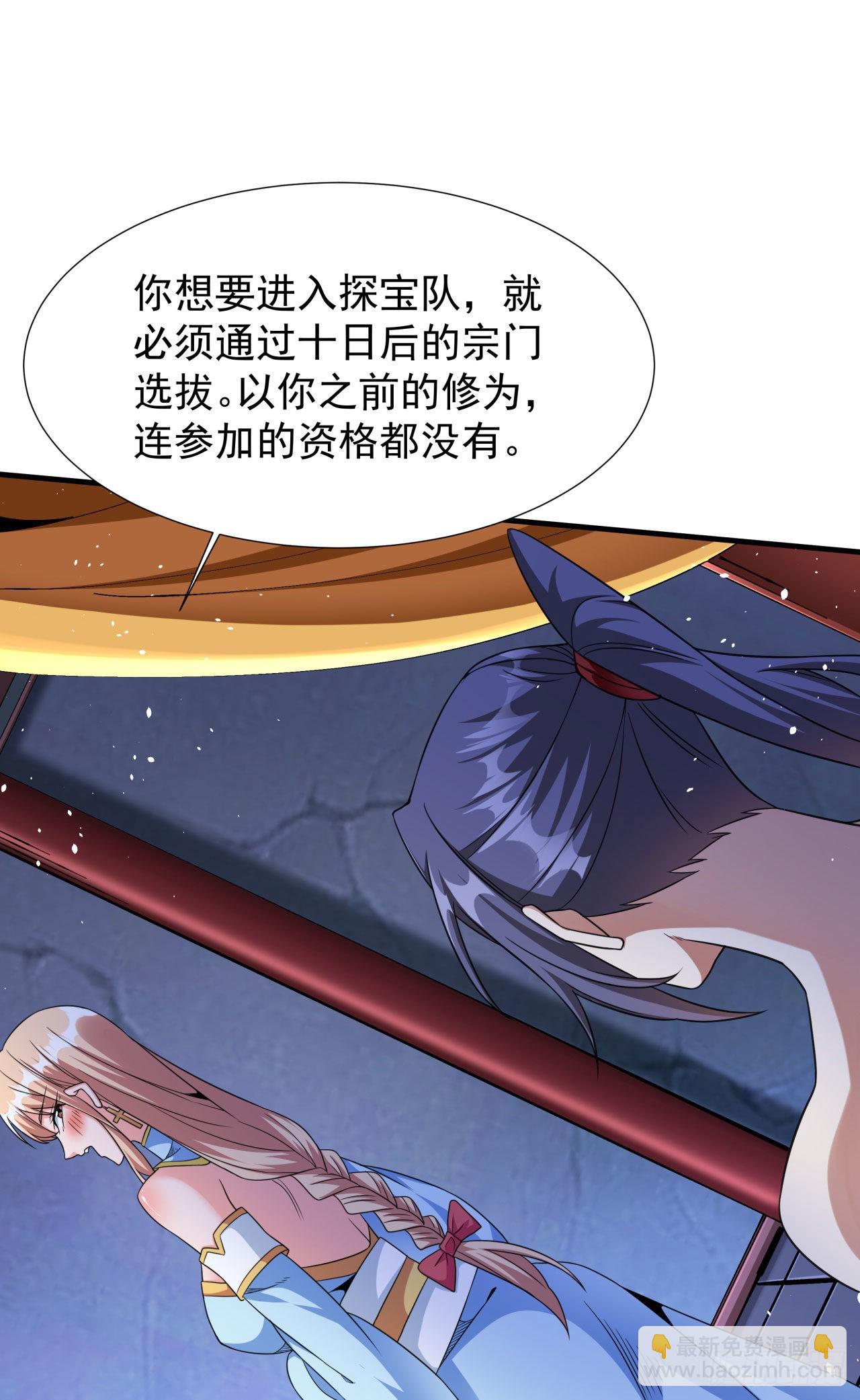 沒有道侶就會死 - 第61話 合歡神功 - 3