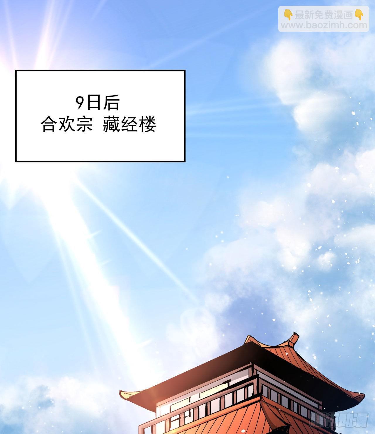 沒有道侶就會死 - 第61話 合歡神功 - 7