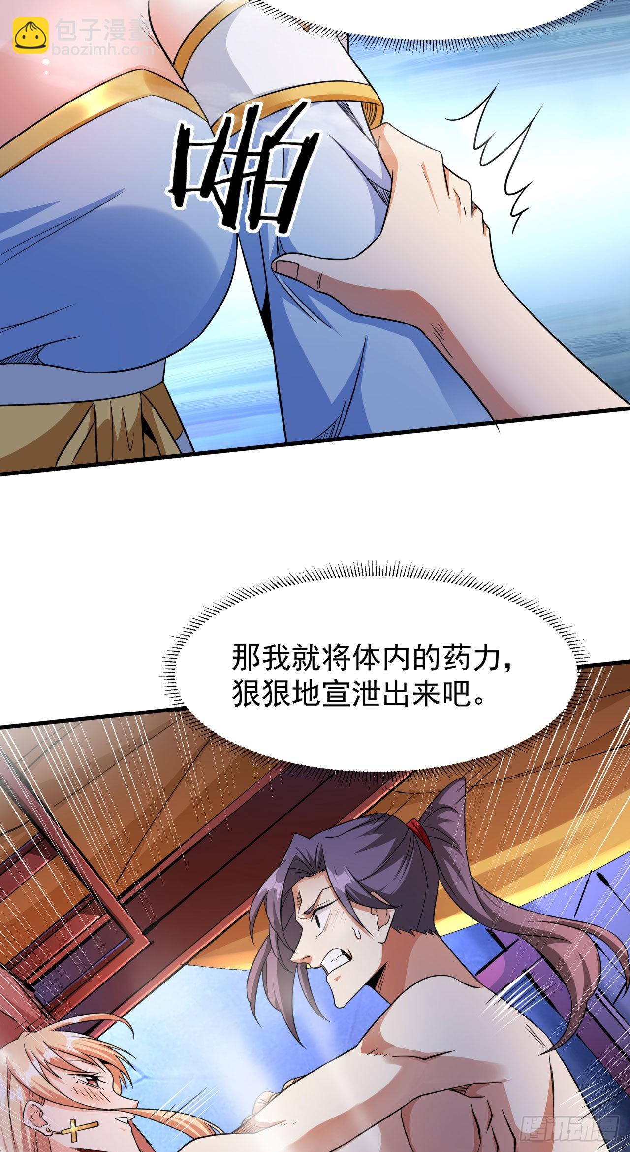 沒有道侶就會死 - 第61話 合歡神功 - 3