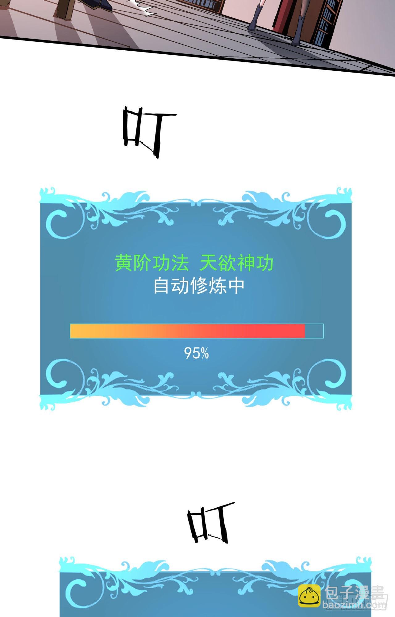 沒有道侶就會死 - 第61話 合歡神功 - 7