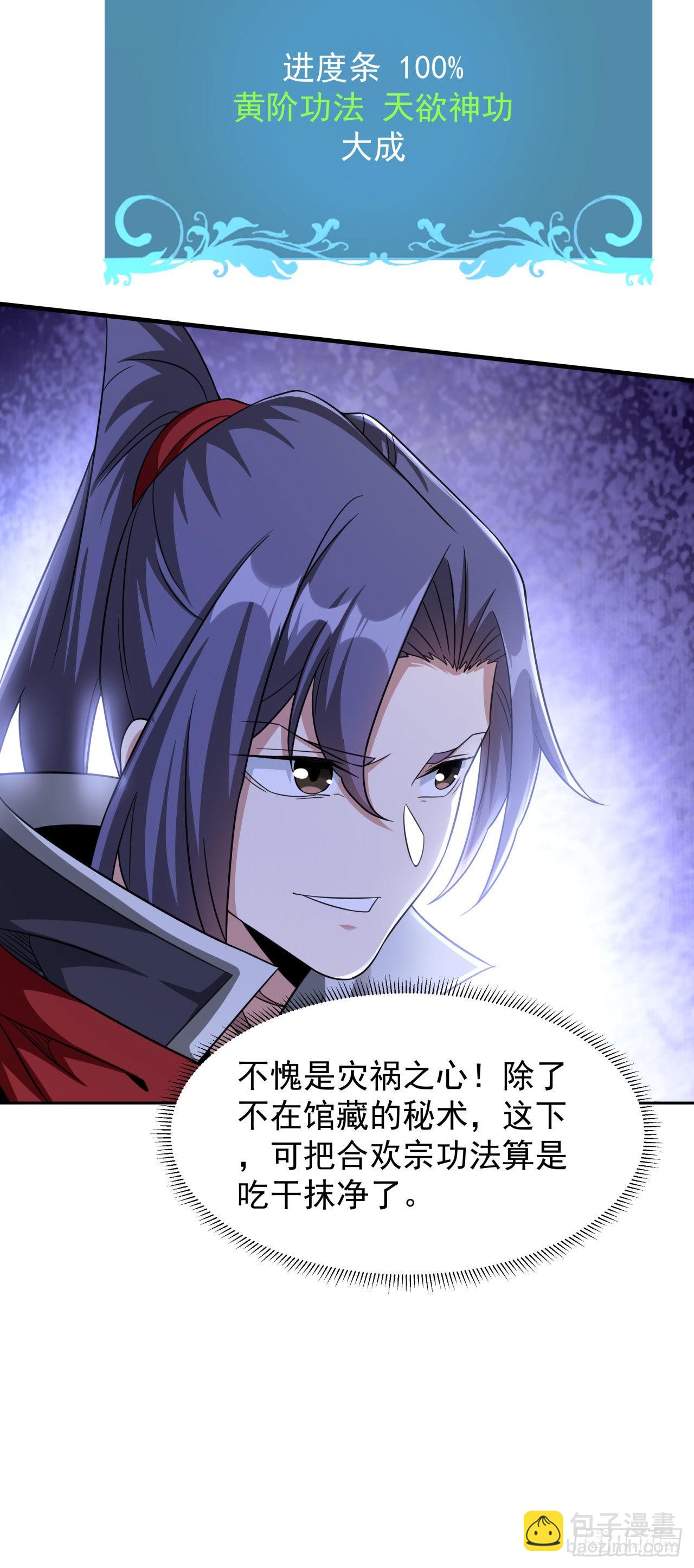 沒有道侶就會死 - 第61話 合歡神功 - 1