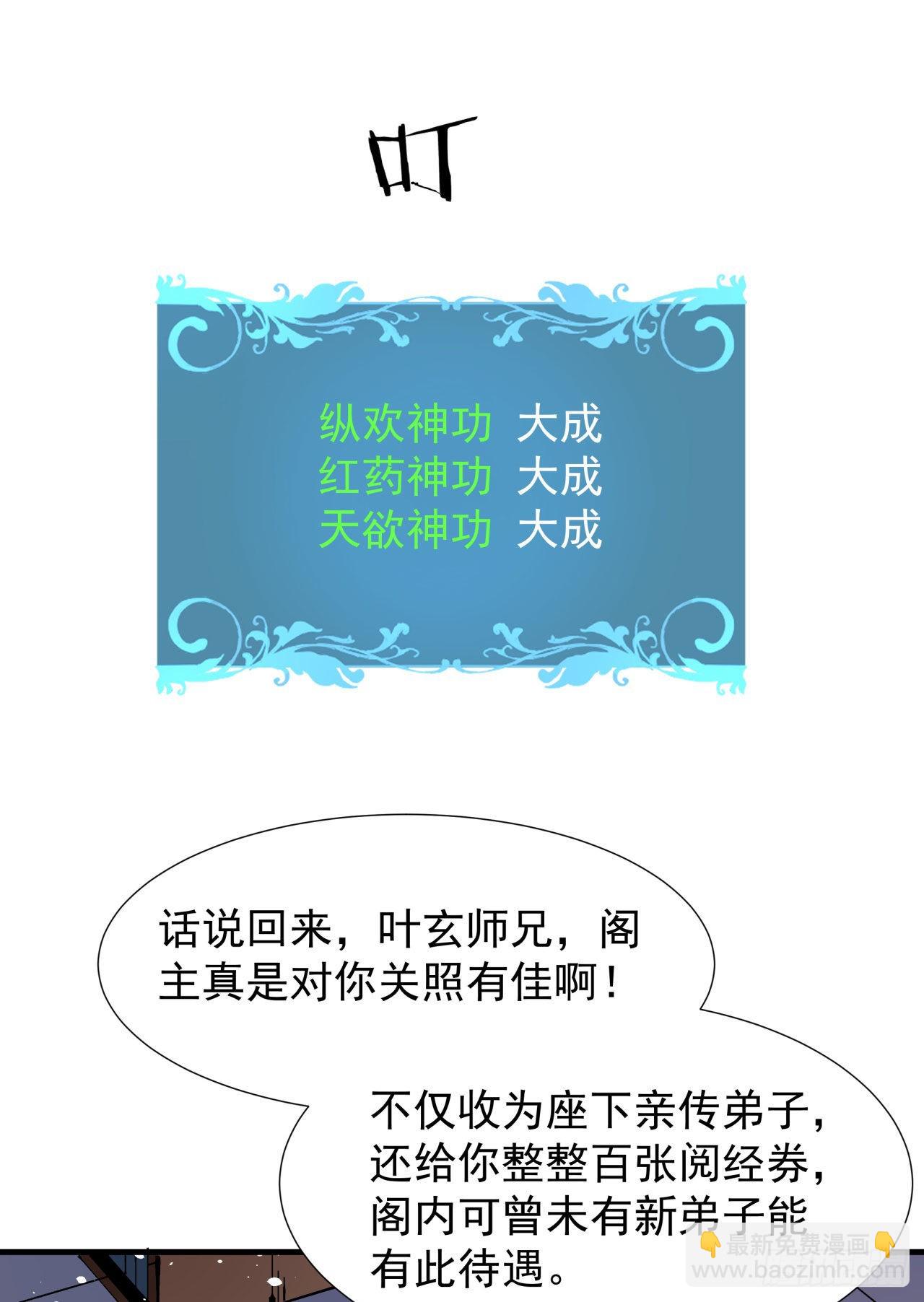 沒有道侶就會死 - 第61話 合歡神功 - 2