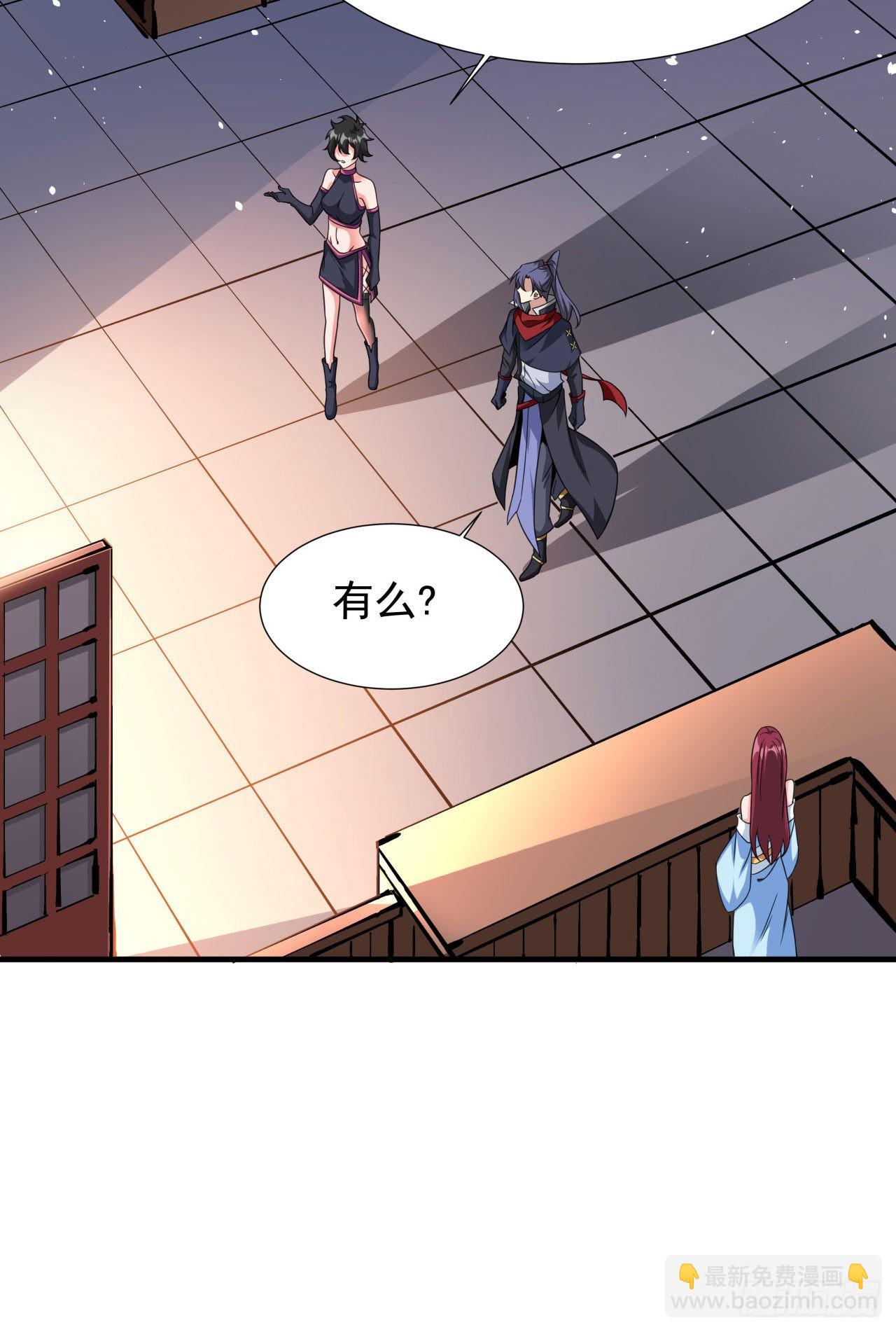 沒有道侶就會死 - 第61話 合歡神功 - 3