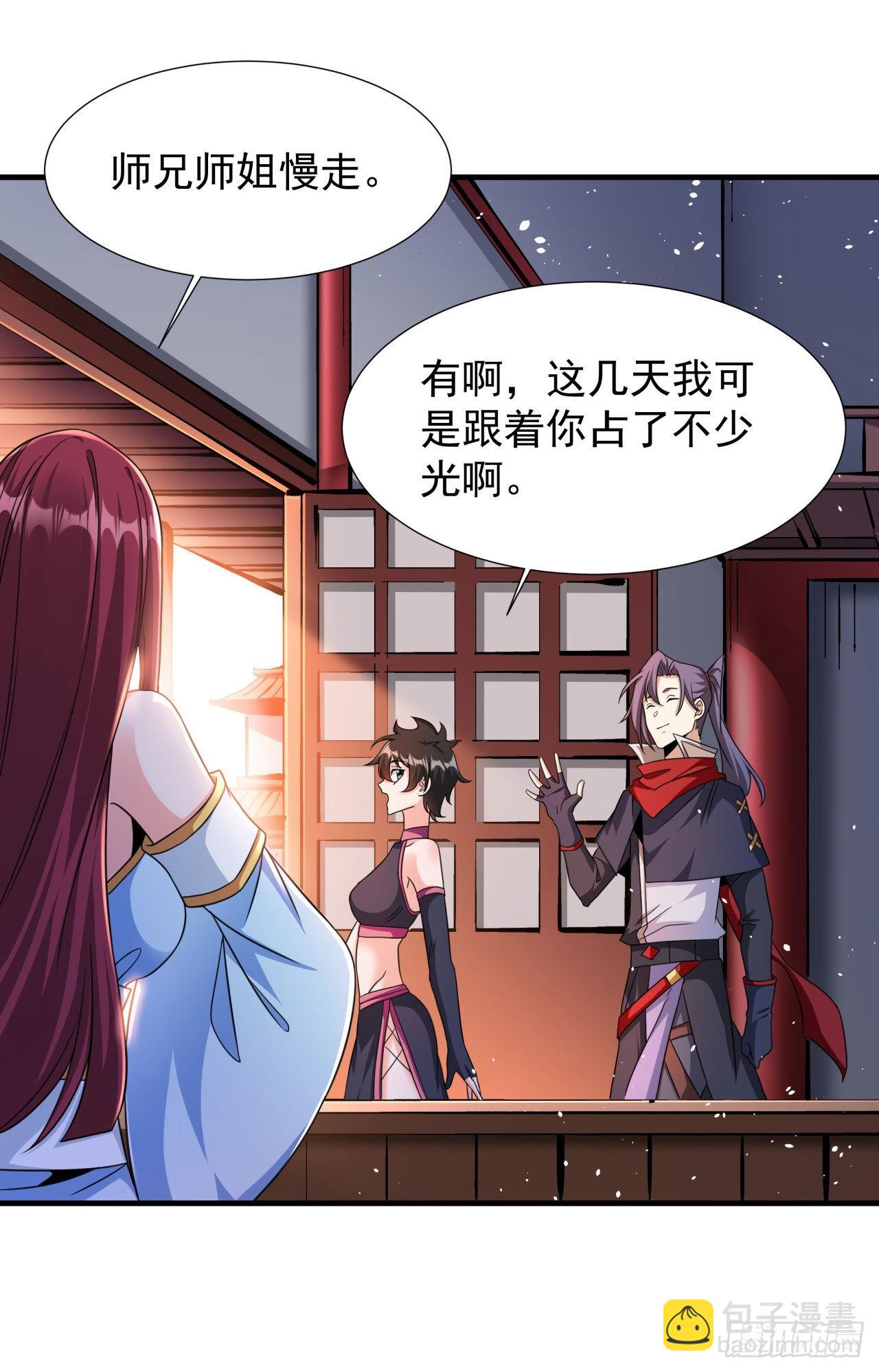 沒有道侶就會死 - 第61話 合歡神功 - 4