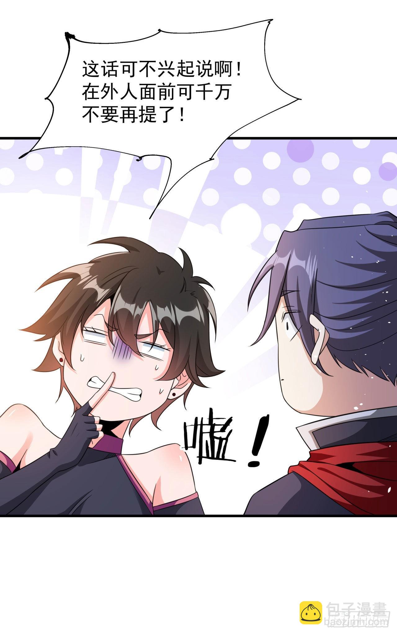 沒有道侶就會死 - 第61話 合歡神功 - 3