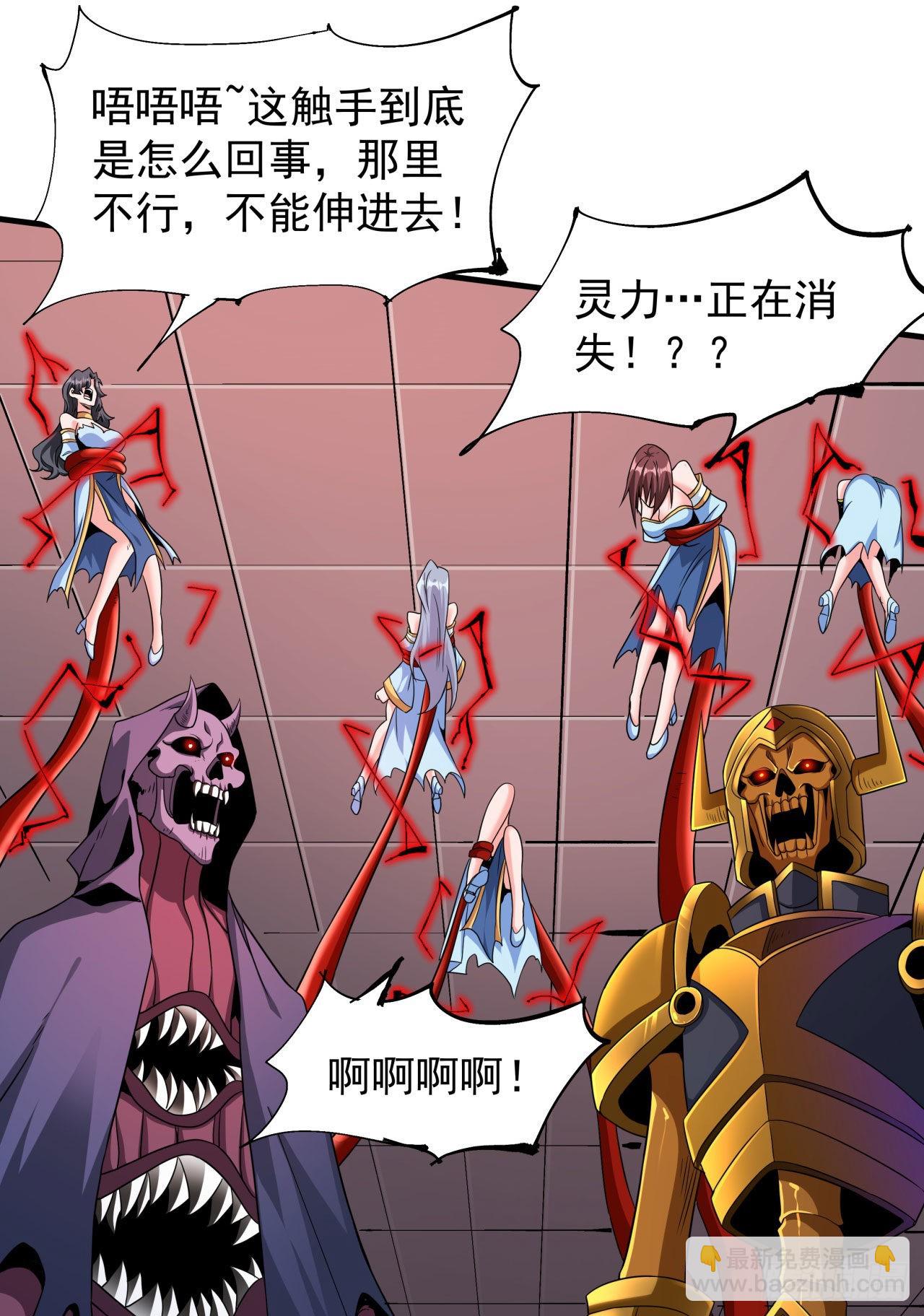 沒有道侶就會死 - 第63話 大開殺戒 - 3