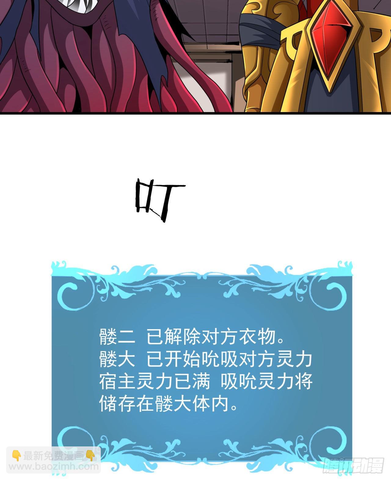 沒有道侶就會死 - 第63話 大開殺戒 - 4