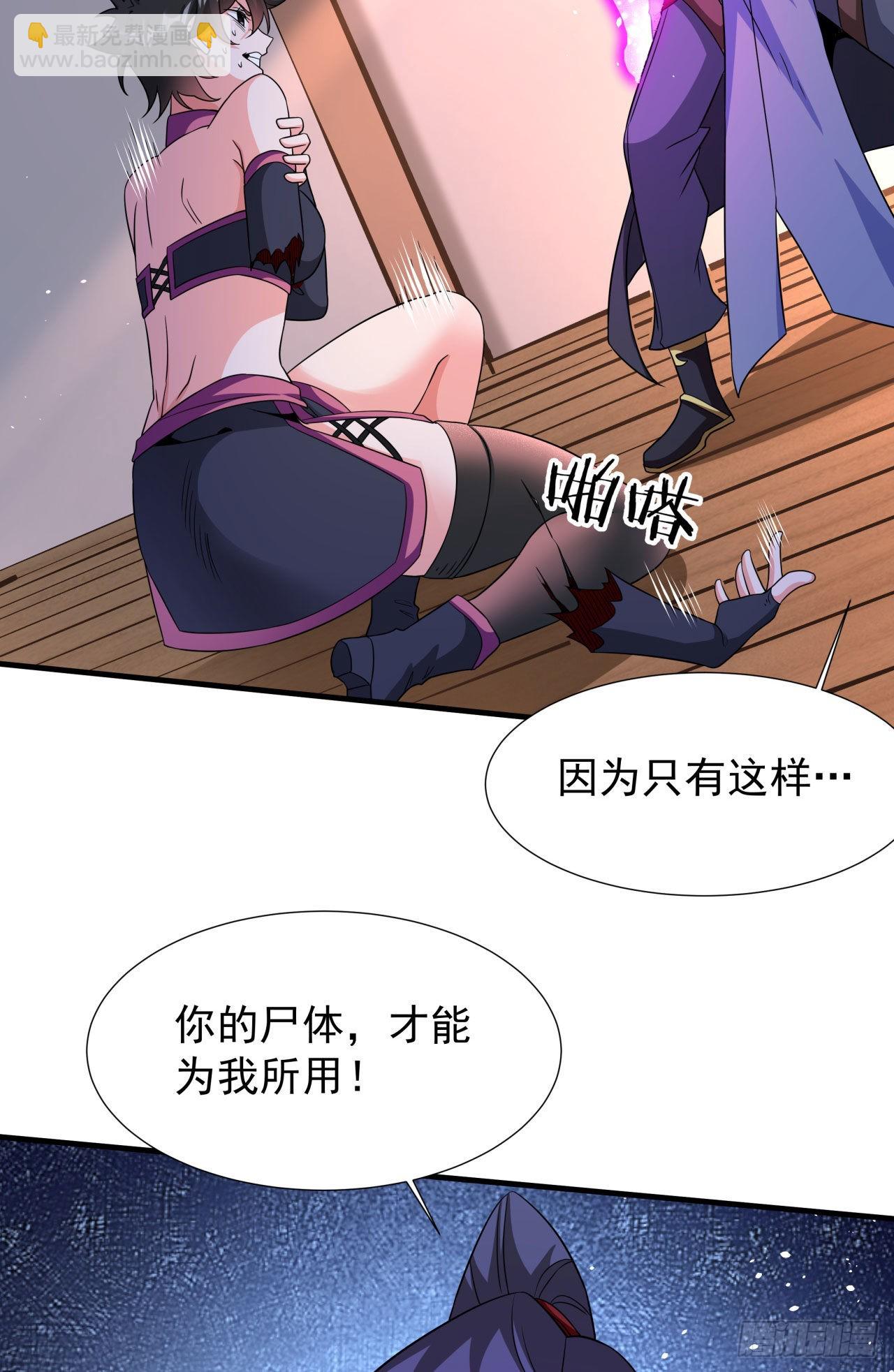 沒有道侶就會死 - 第63話 大開殺戒 - 5