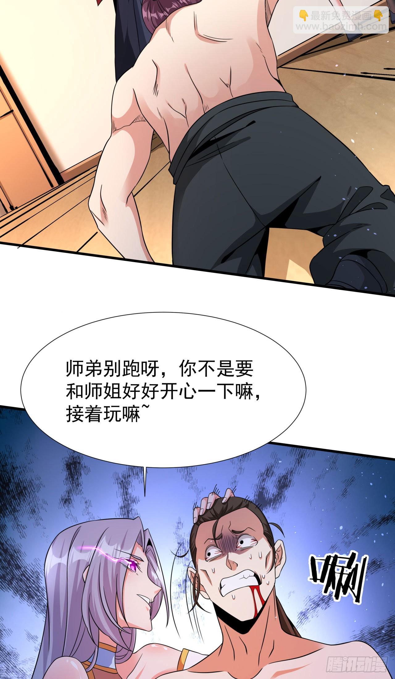 沒有道侶就會死 - 第63話 大開殺戒 - 4