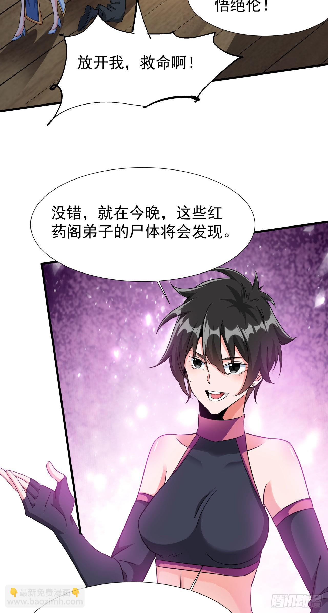 沒有道侶就會死 - 第63話 大開殺戒 - 7