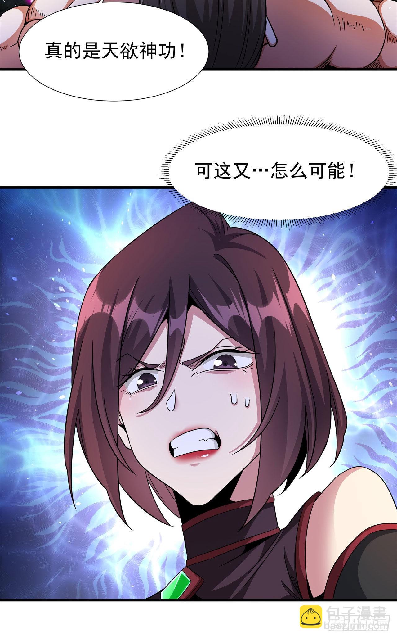 沒有道侶就會死 - 第65話 翻手爲雲(1/2) - 6