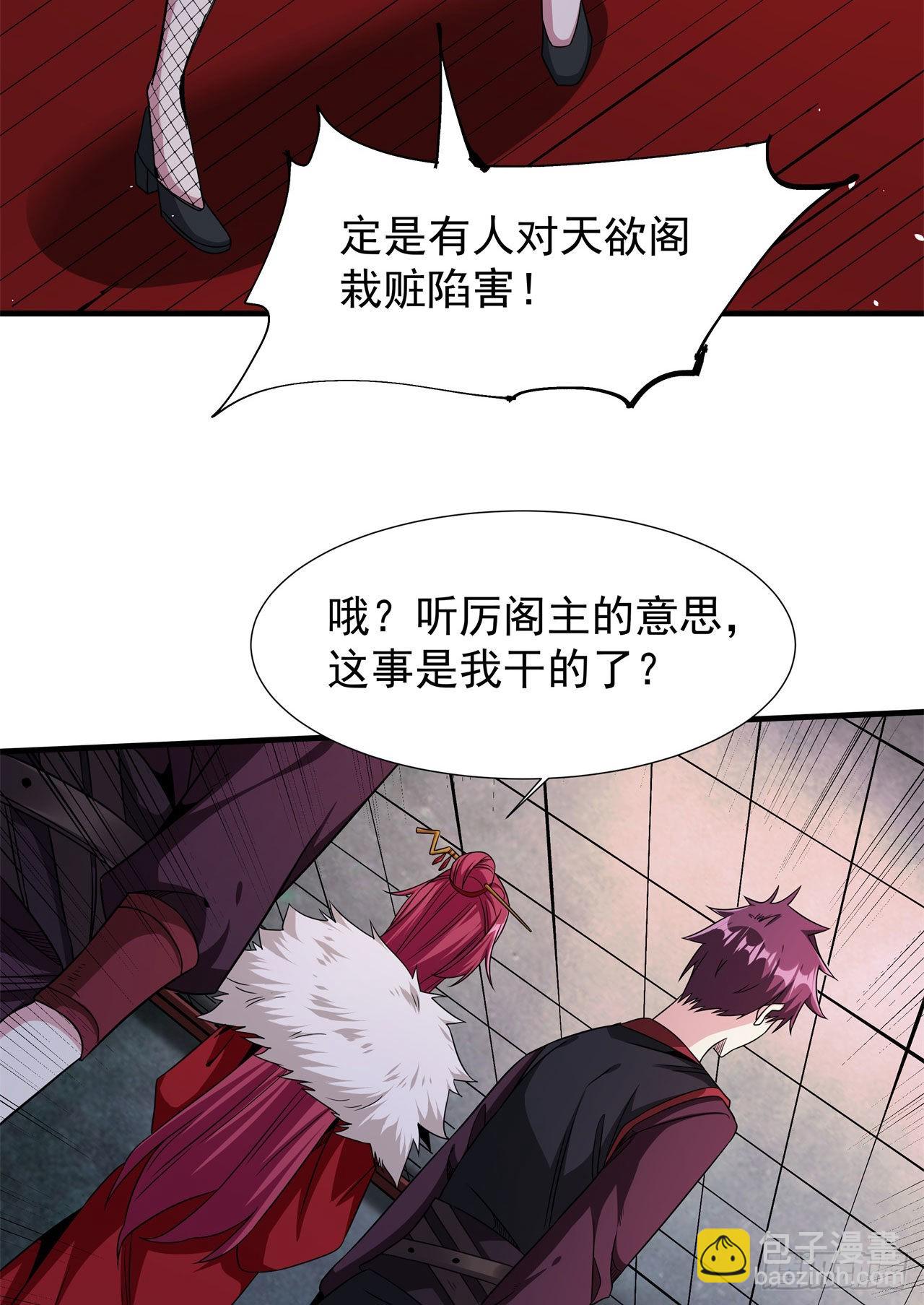 沒有道侶就會死 - 第65話 翻手爲雲(1/2) - 1