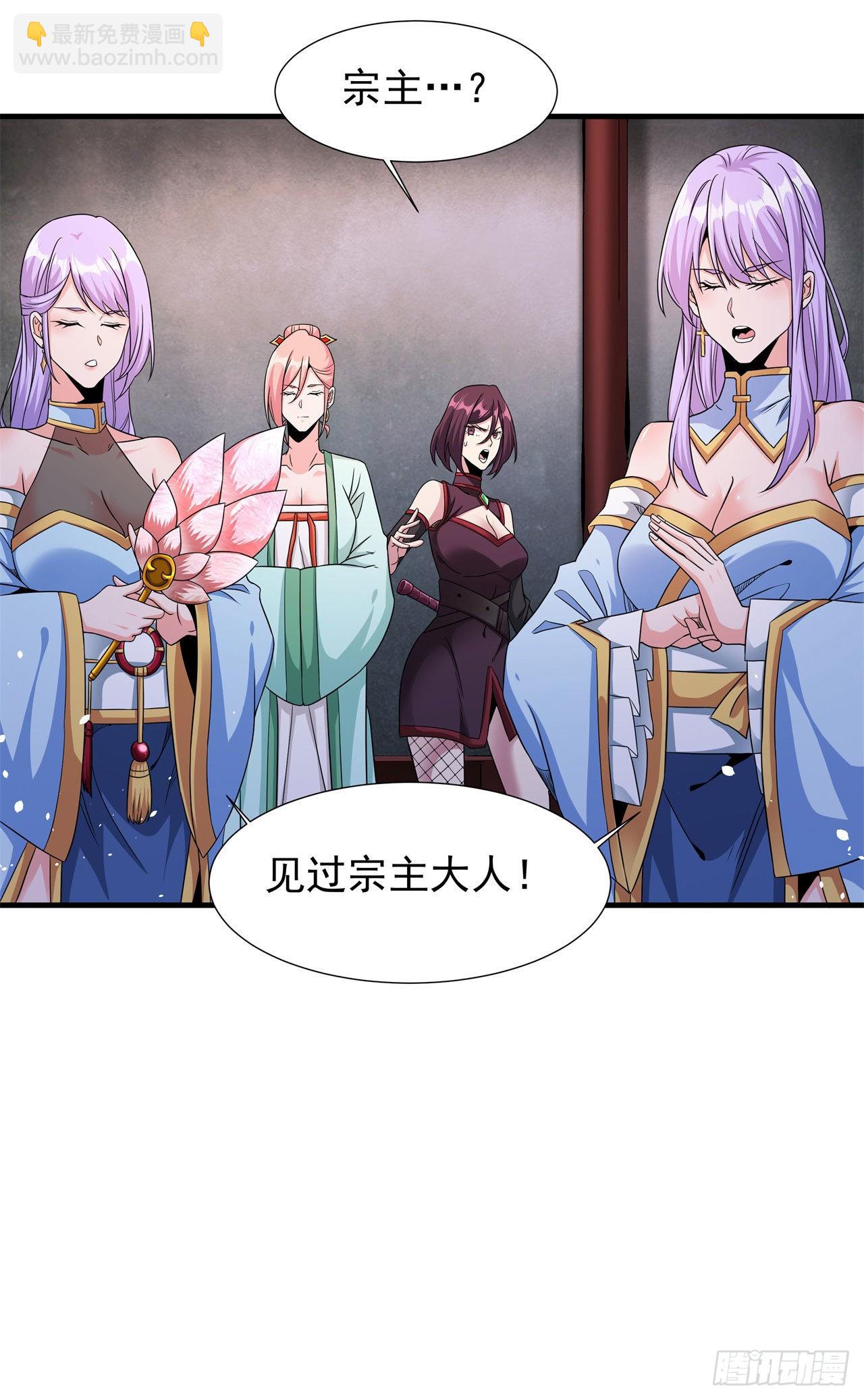 沒有道侶就會死 - 第65話 翻手爲雲(1/2) - 3