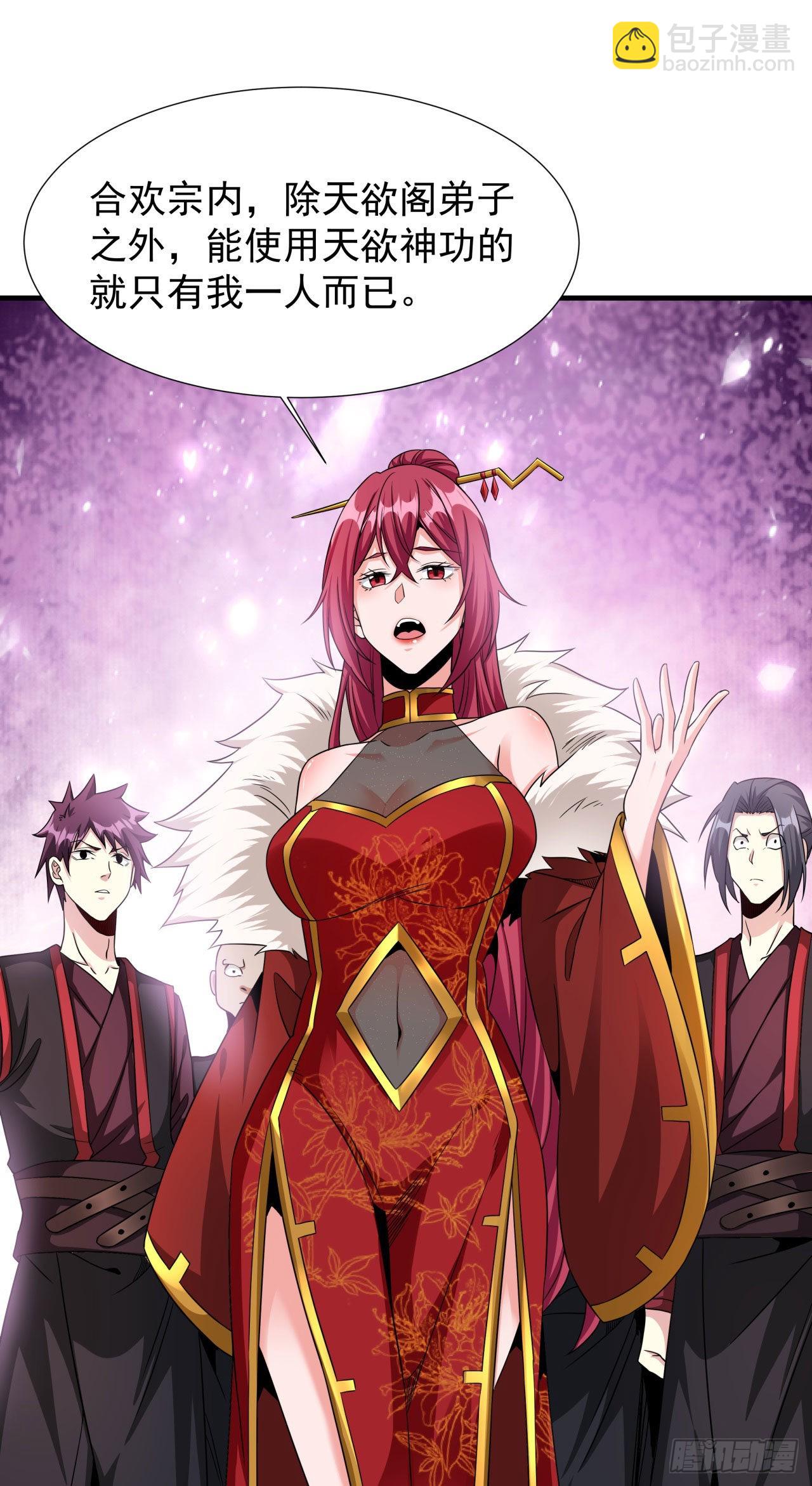 沒有道侶就會死 - 第65話 翻手爲雲(1/2) - 4