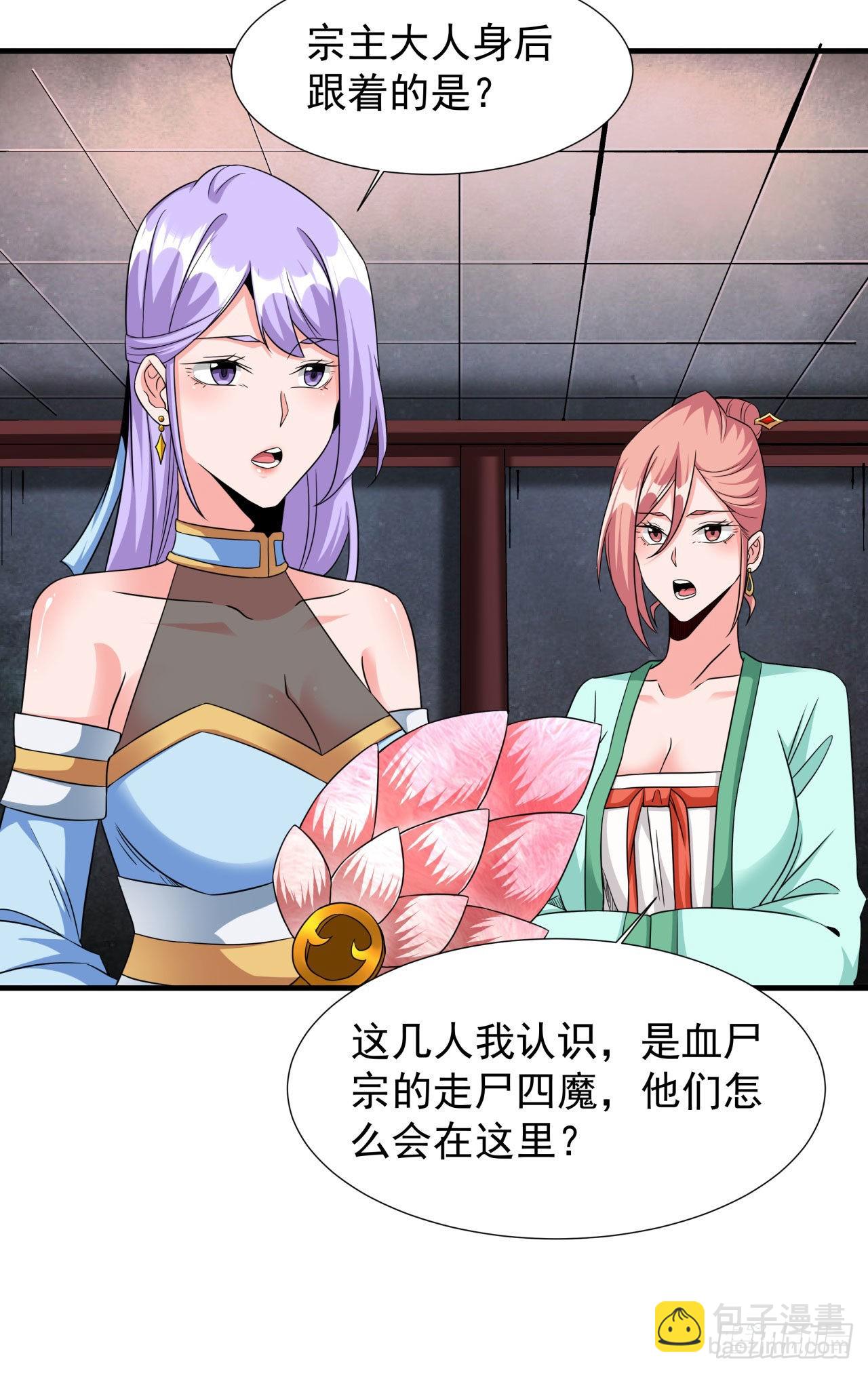 沒有道侶就會死 - 第65話 翻手爲雲(1/2) - 7