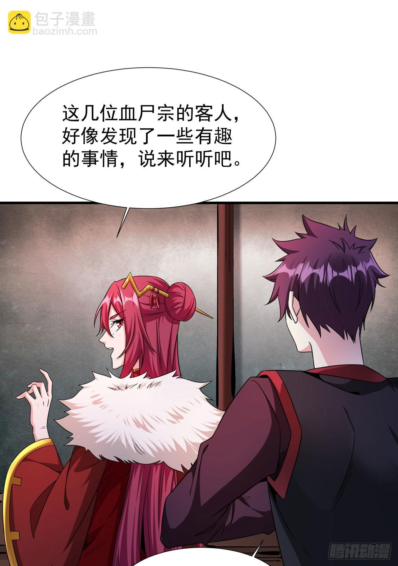 沒有道侶就會死 - 第65話 翻手爲雲(1/2) - 8