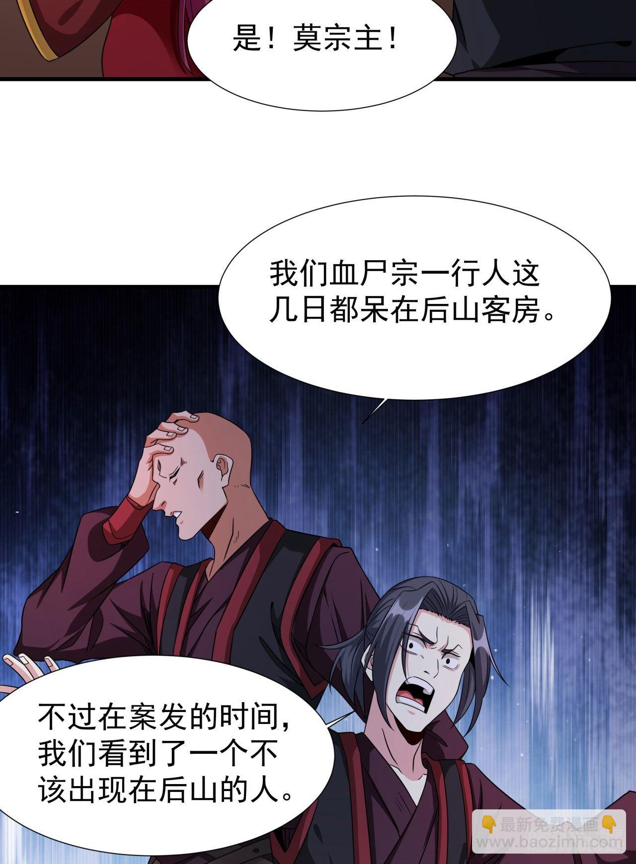 沒有道侶就會死 - 第65話 翻手爲雲(1/2) - 1