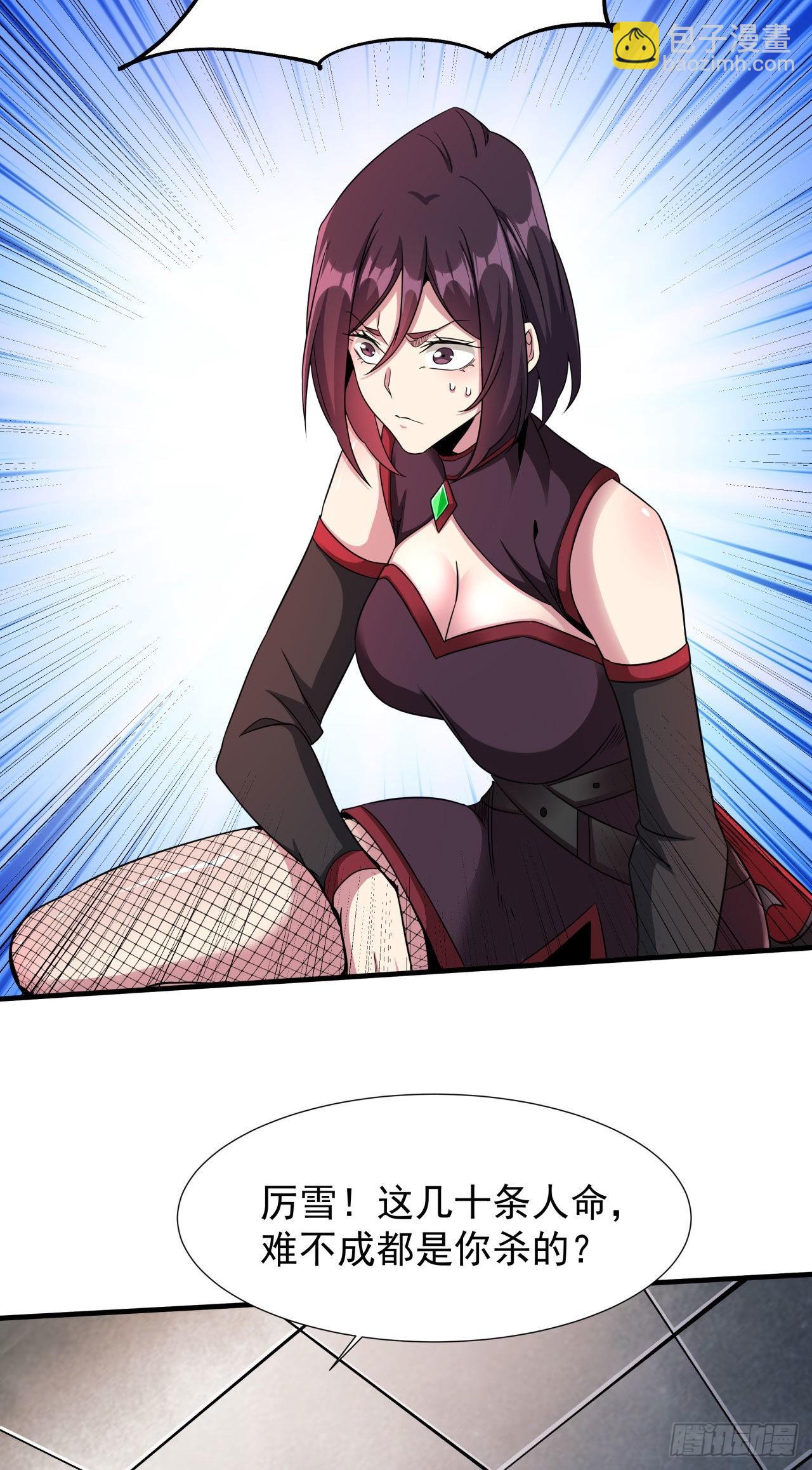 沒有道侶就會死 - 第65話 翻手爲雲(1/2) - 3