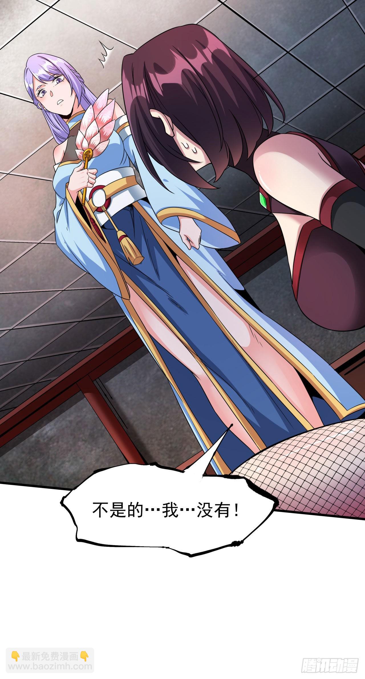 沒有道侶就會死 - 第65話 翻手爲雲(1/2) - 4