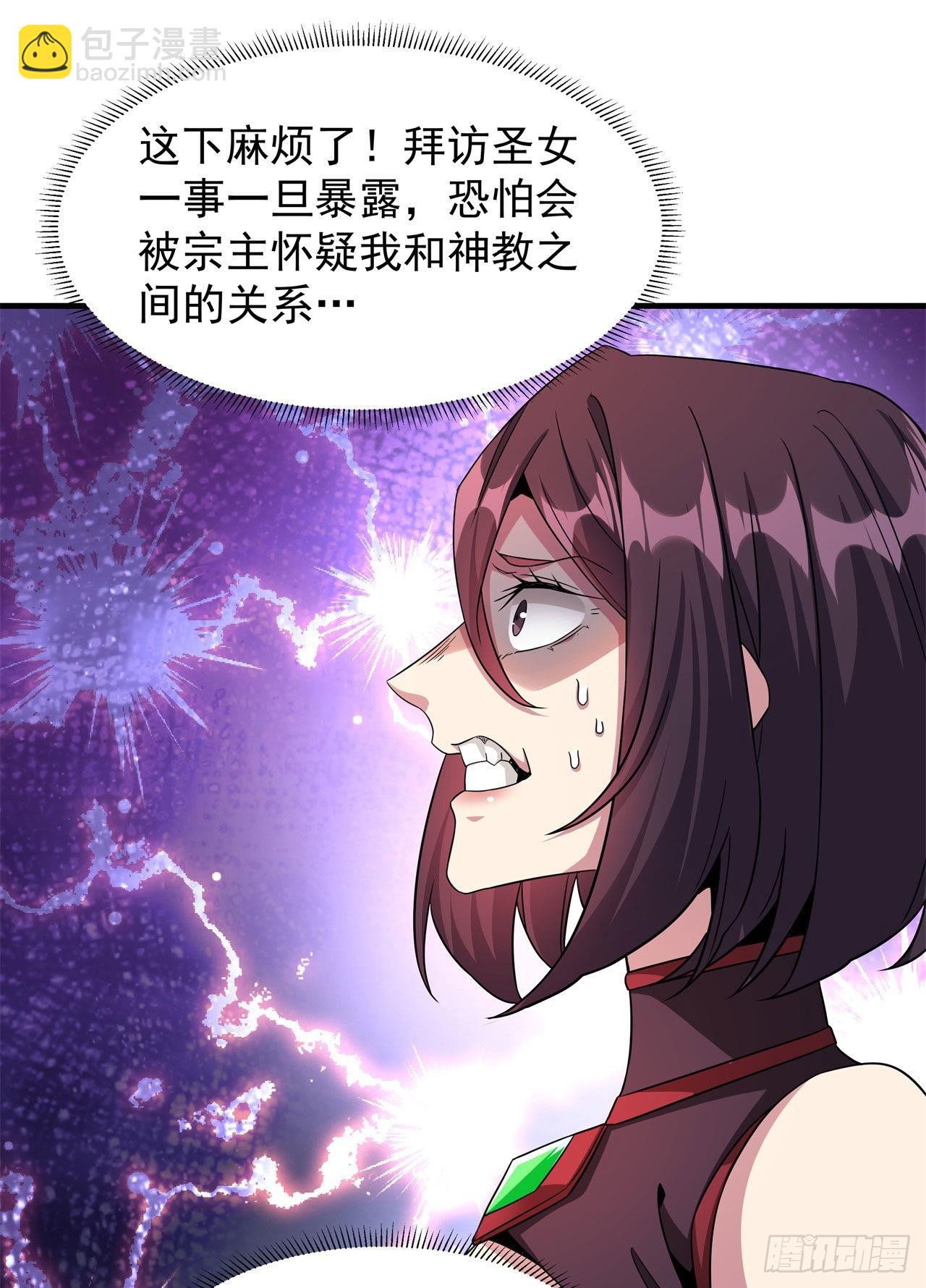 沒有道侶就會死 - 第65話 翻手爲雲(1/2) - 5