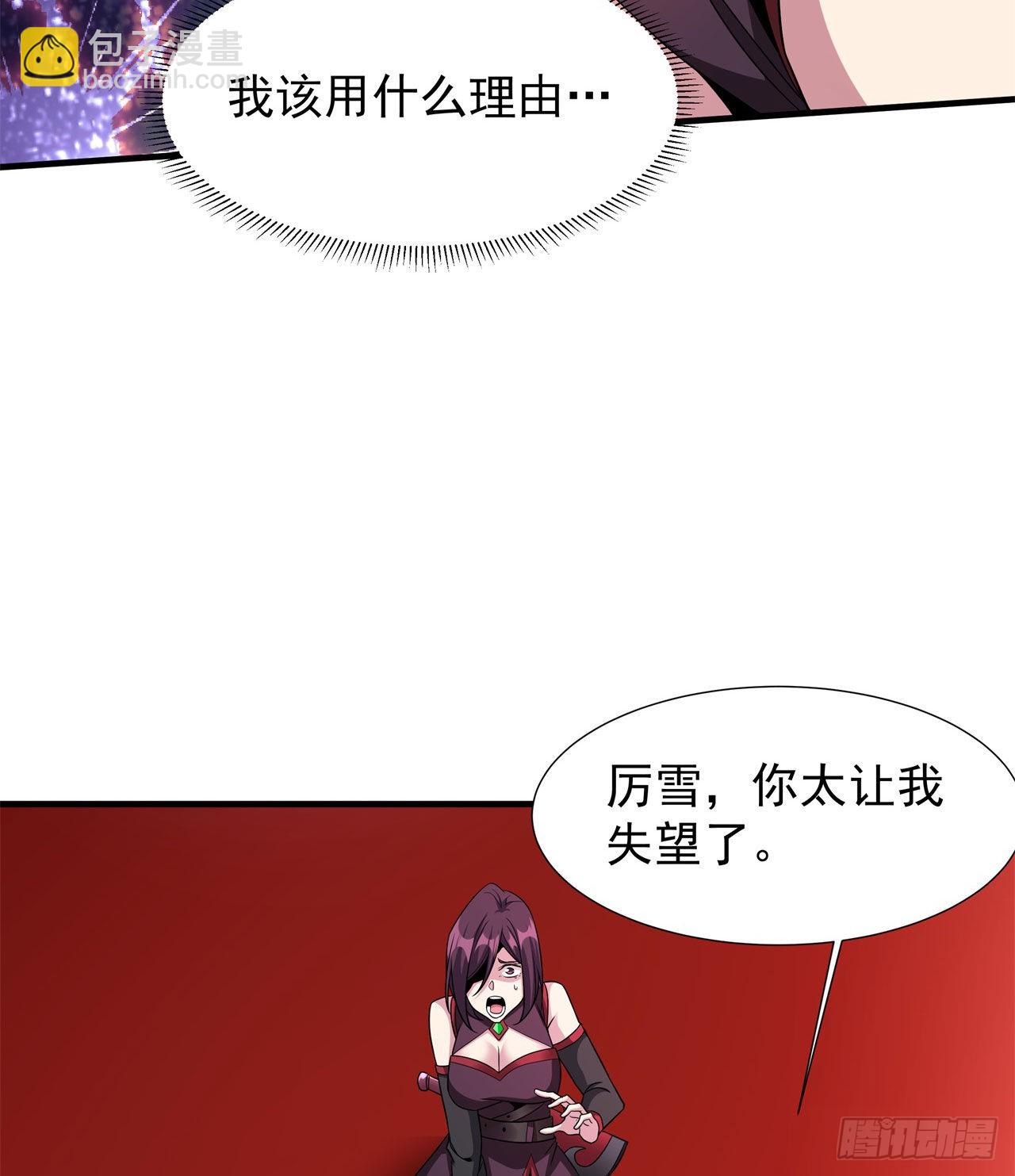 沒有道侶就會死 - 第65話 翻手爲雲(1/2) - 6