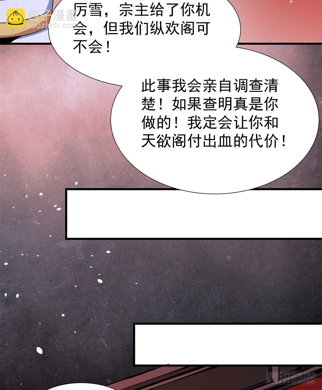 沒有道侶就會死 - 第65話 翻手爲雲(1/2) - 2