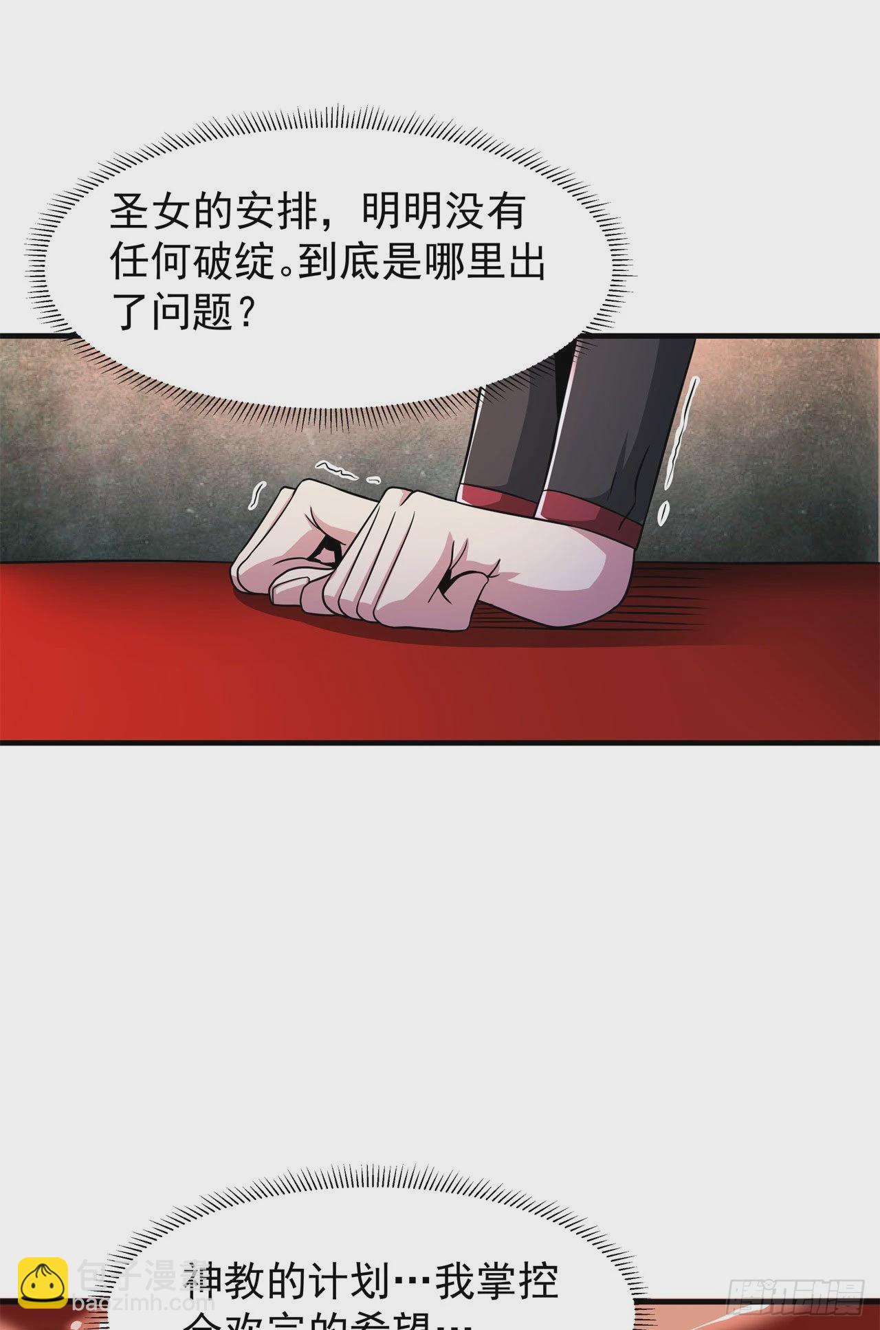 沒有道侶就會死 - 第65話 翻手爲雲(1/2) - 5