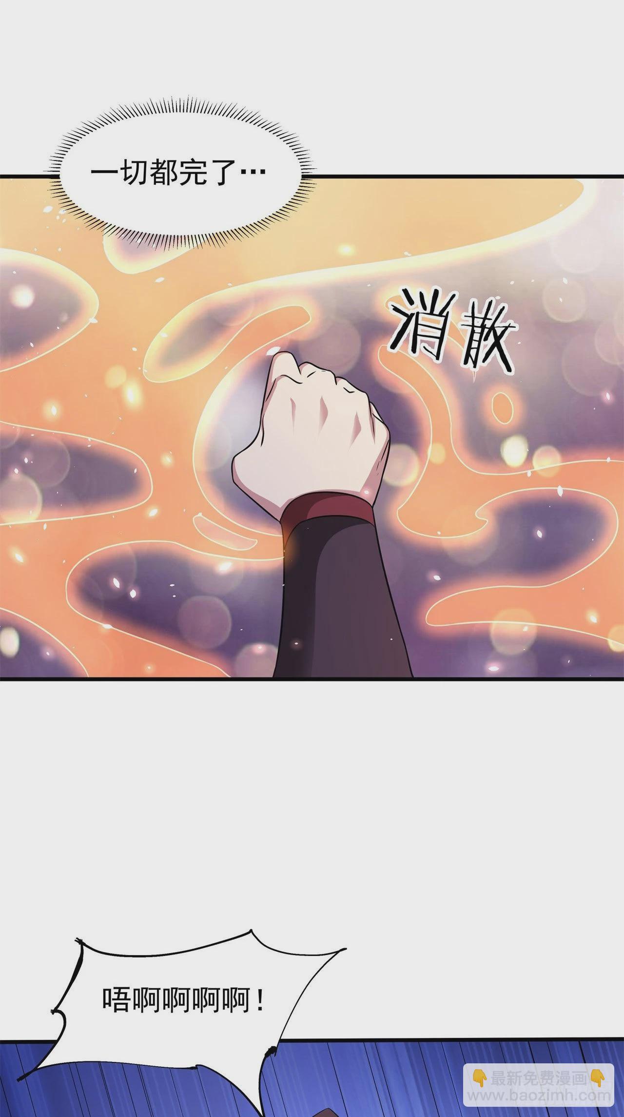 沒有道侶就會死 - 第65話 翻手爲雲(1/2) - 7