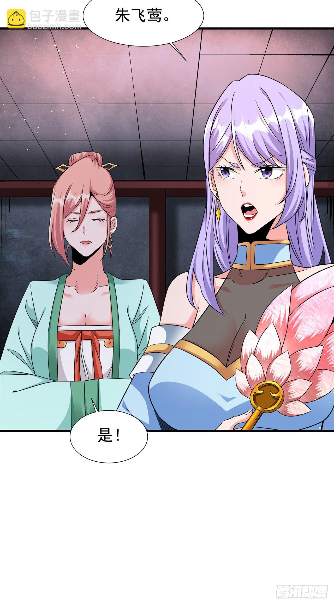 沒有道侶就會死 - 第65話 翻手爲雲(1/2) - 4