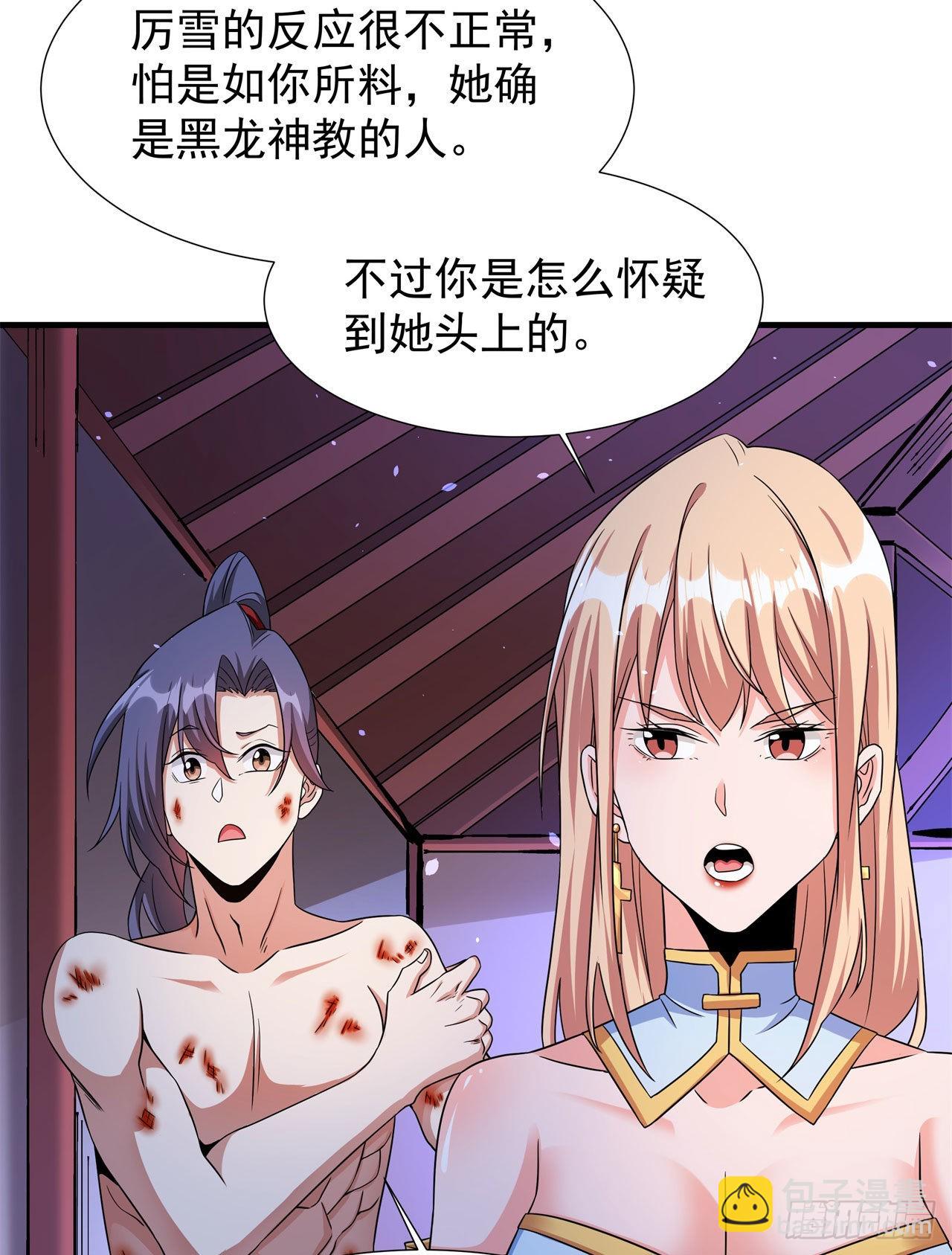 沒有道侶就會死 - 第65話 翻手爲雲(1/2) - 2