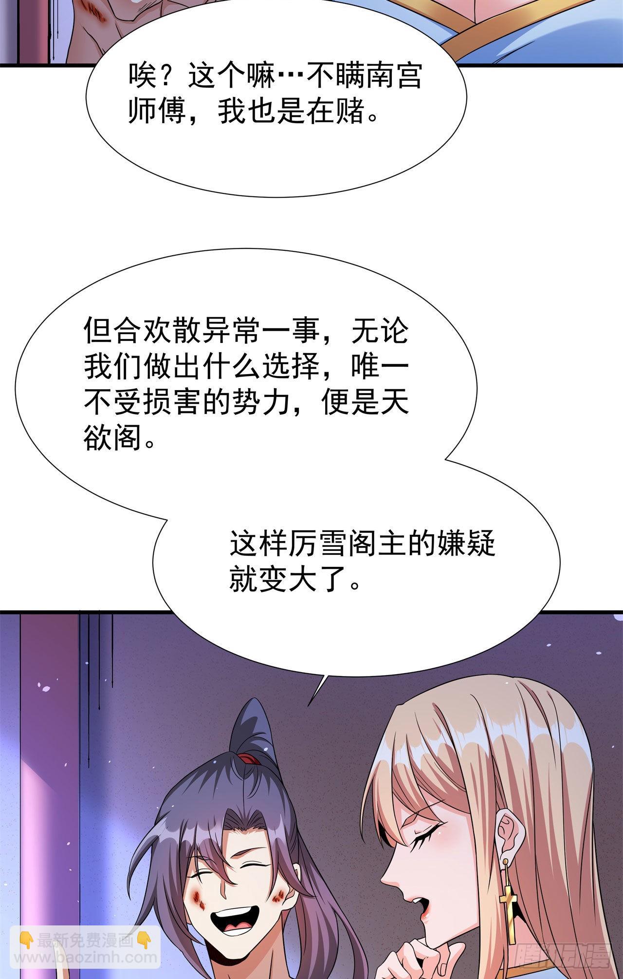 沒有道侶就會死 - 第65話 翻手爲雲(1/2) - 3