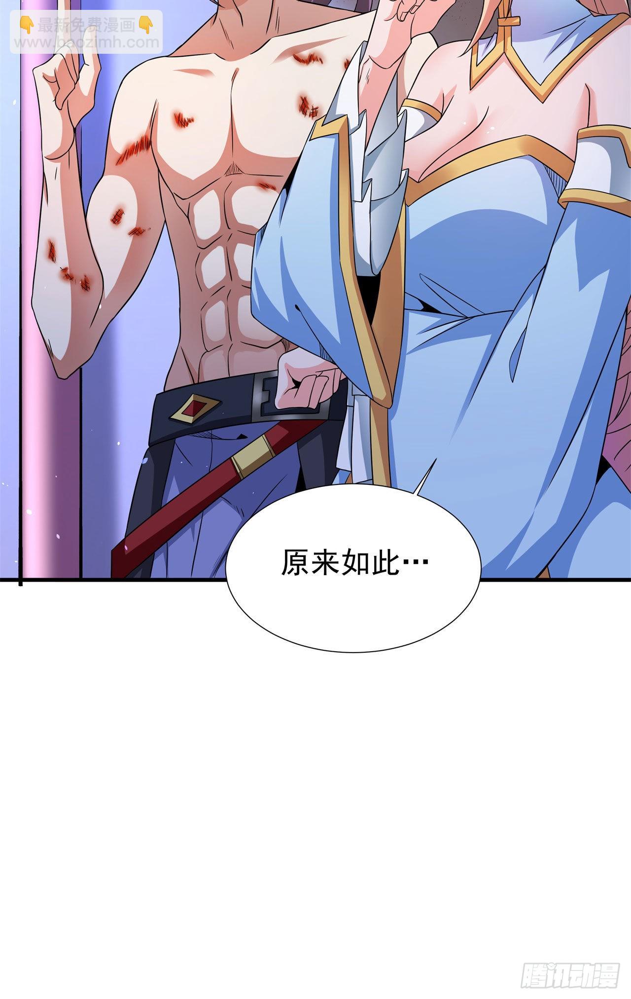 沒有道侶就會死 - 第65話 翻手爲雲(1/2) - 4