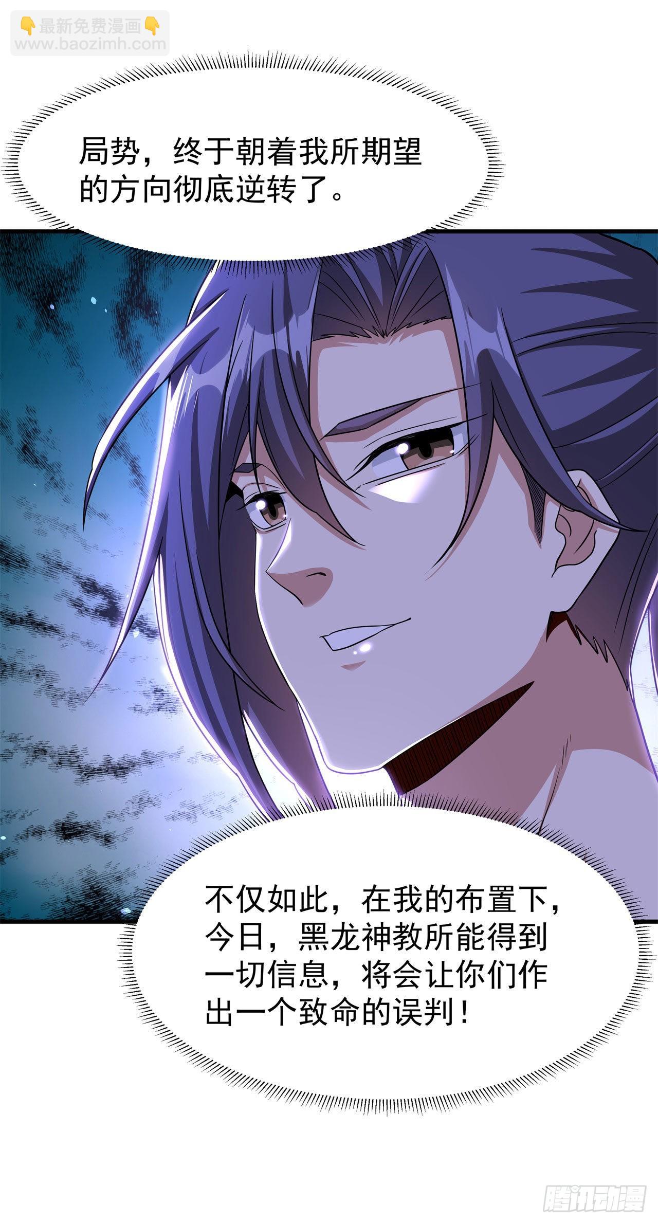 沒有道侶就會死 - 第65話 翻手爲雲(1/2) - 5