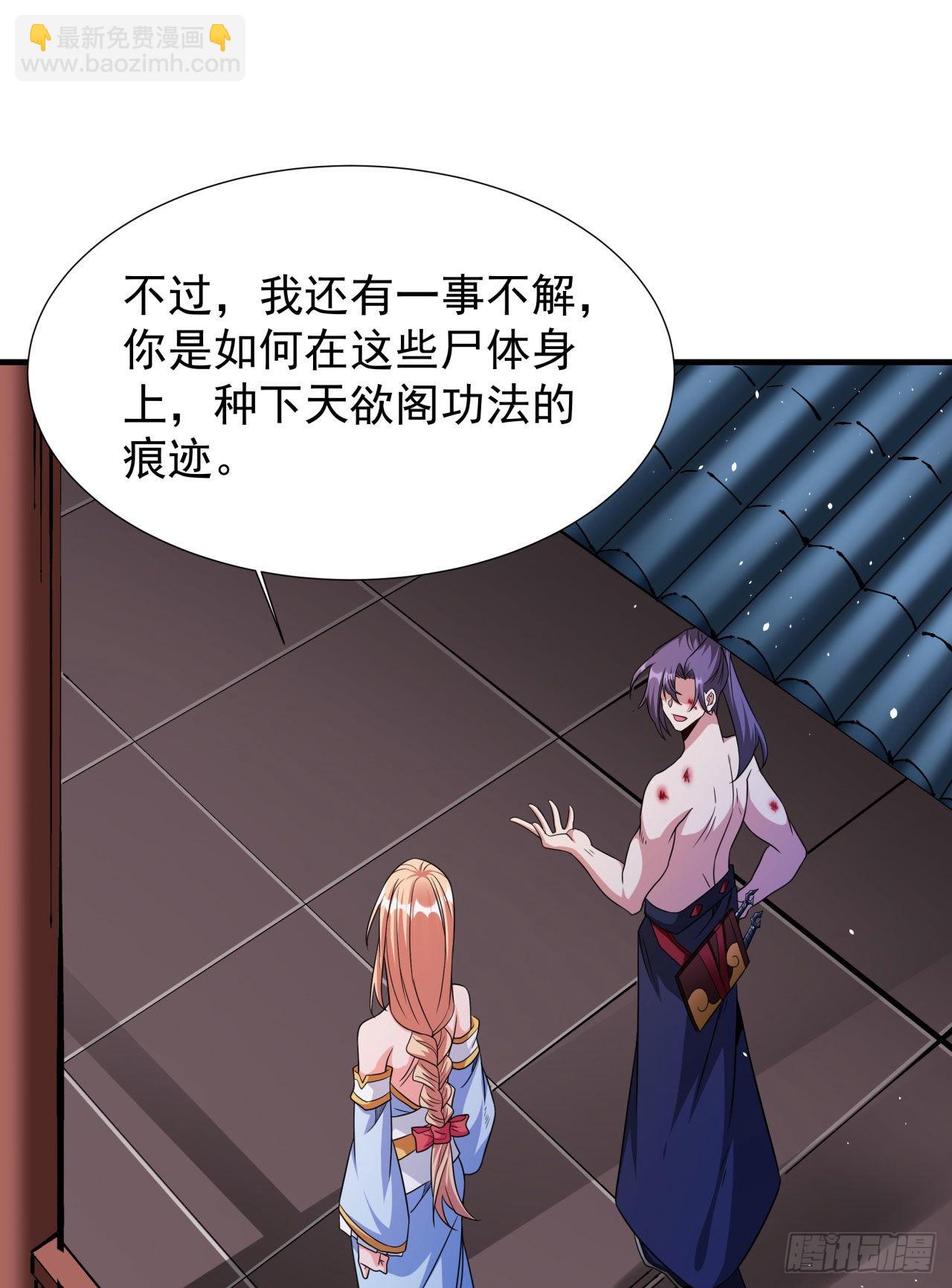 沒有道侶就會死 - 第65話 翻手爲雲(1/2) - 6