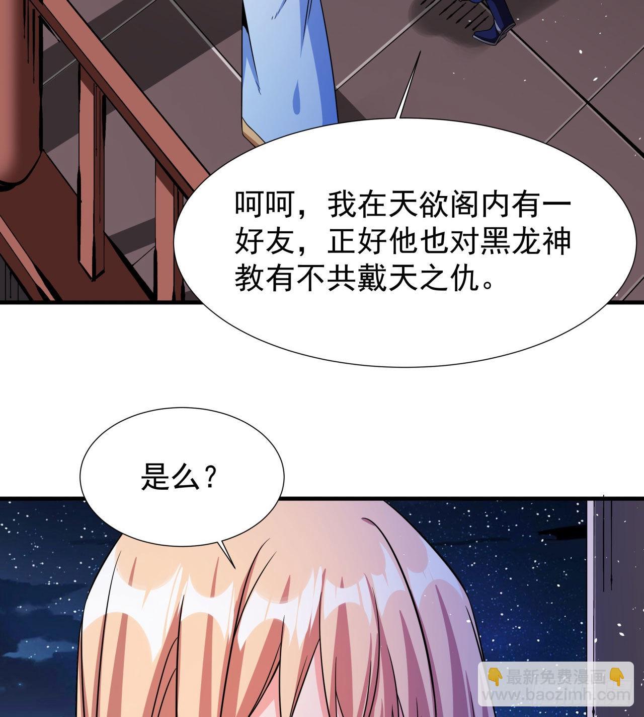 沒有道侶就會死 - 第65話 翻手爲雲(1/2) - 7