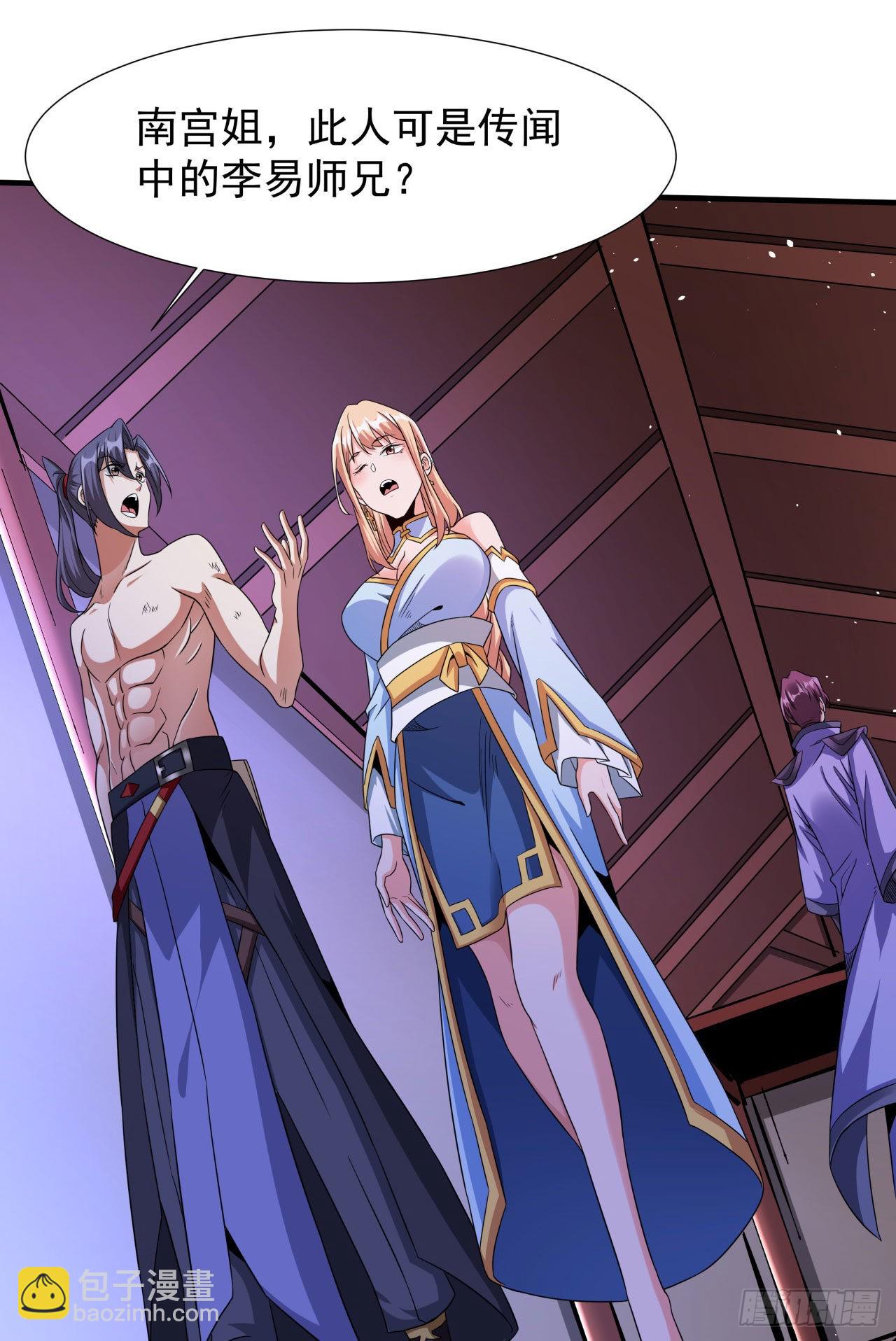 沒有道侶就會死 - 第65話 翻手爲雲(2/2) - 3