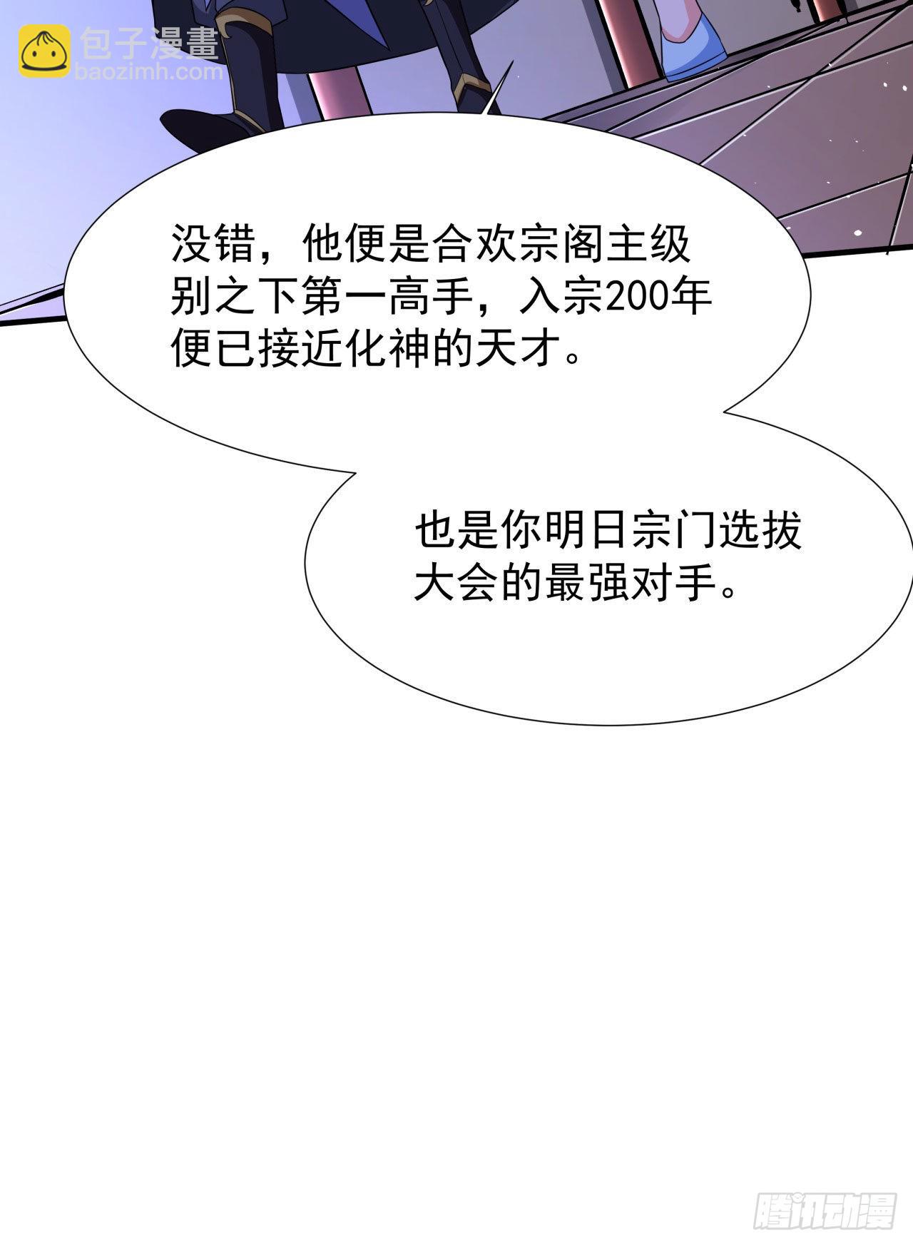 沒有道侶就會死 - 第65話 翻手爲雲(2/2) - 1