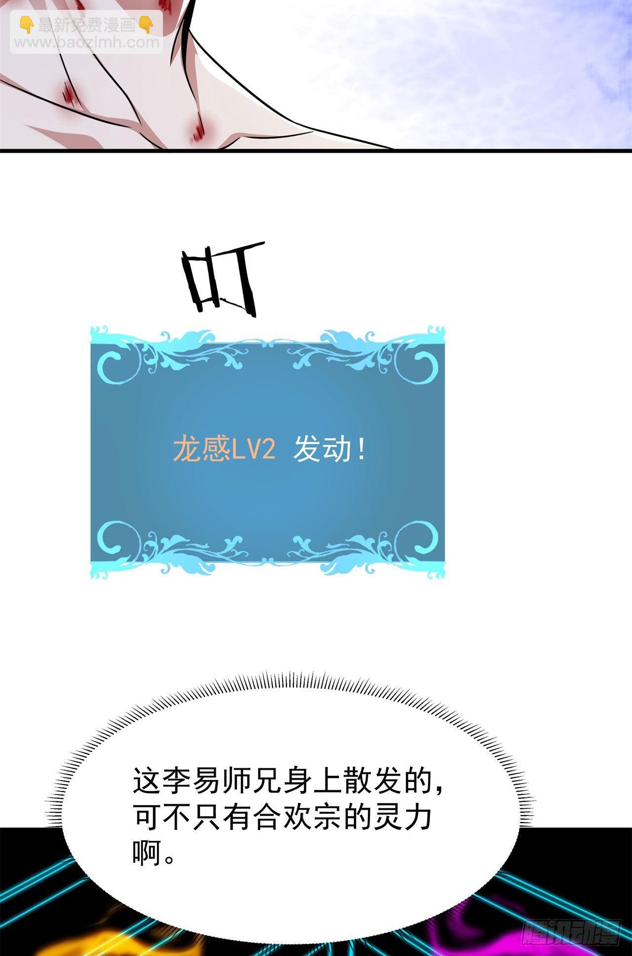 沒有道侶就會死 - 第65話 翻手爲雲(2/2) - 3