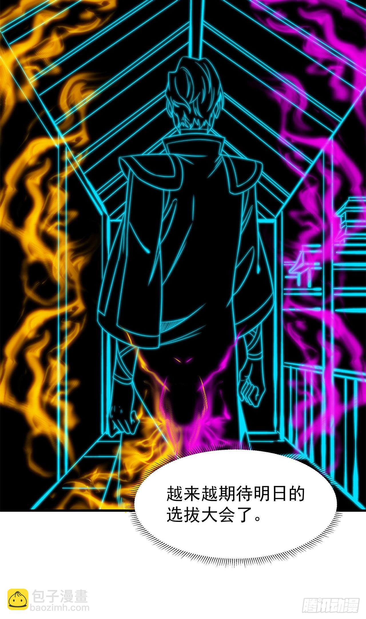 沒有道侶就會死 - 第65話 翻手爲雲(2/2) - 1