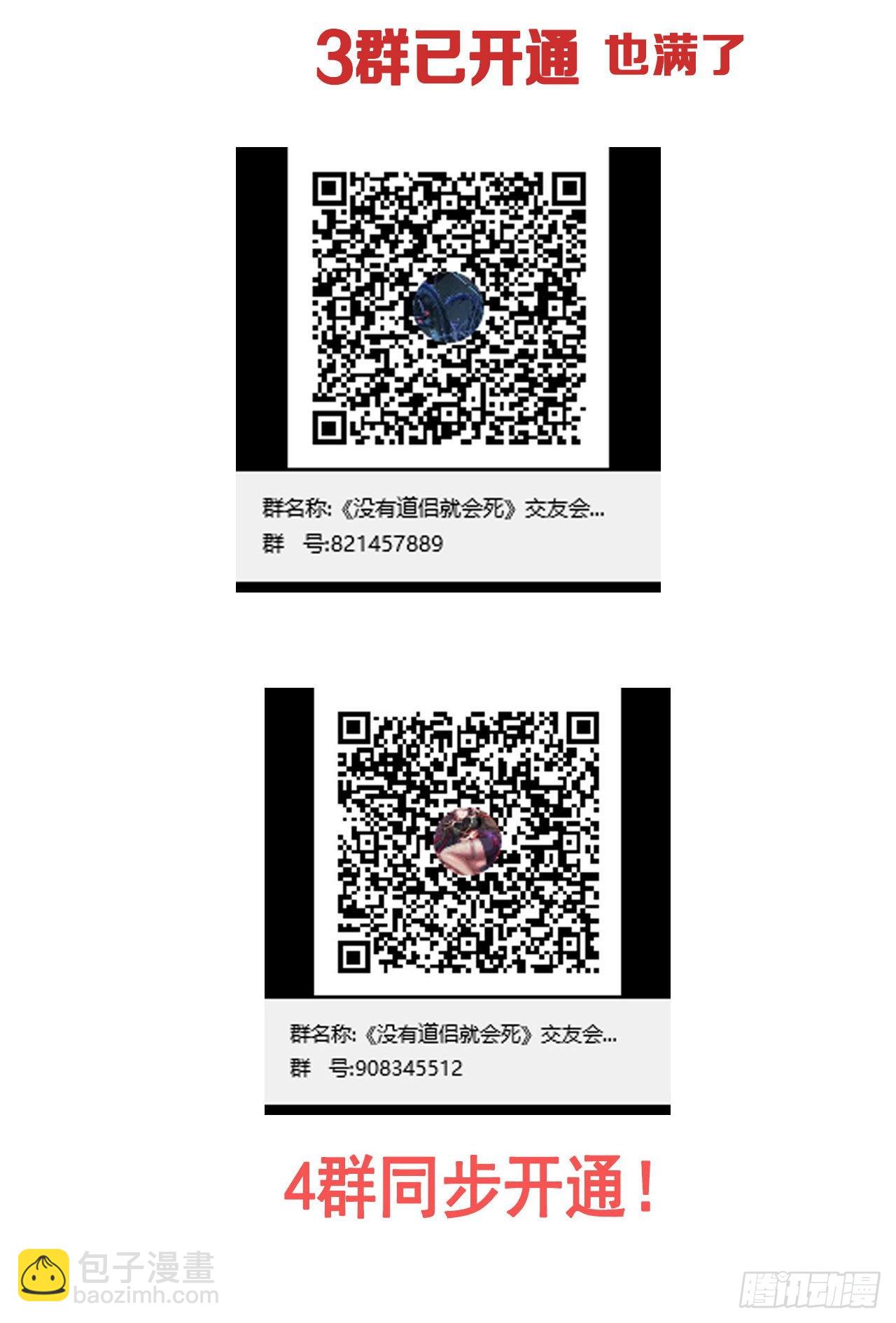 沒有道侶就會死 - 第65話 翻手爲雲(2/2) - 3