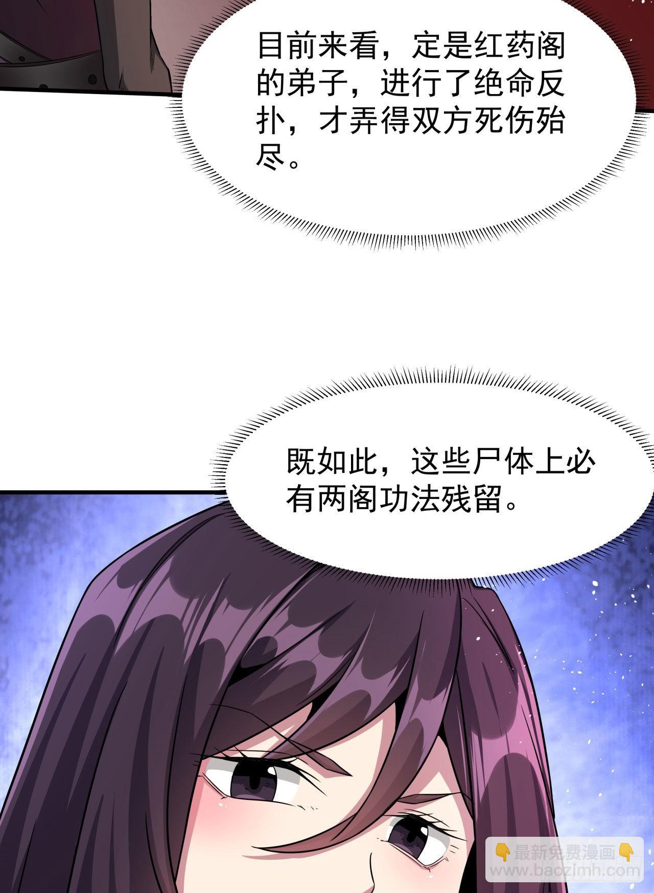 沒有道侶就會死 - 第65話 翻手爲雲(1/2) - 6