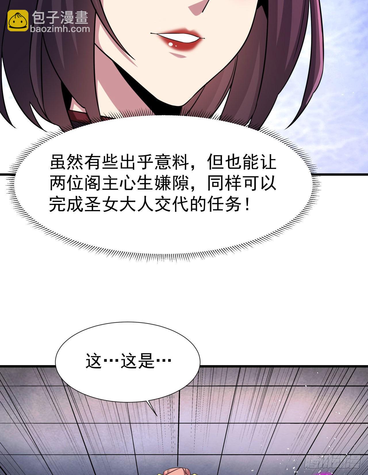 沒有道侶就會死 - 第65話 翻手爲雲(1/2) - 7