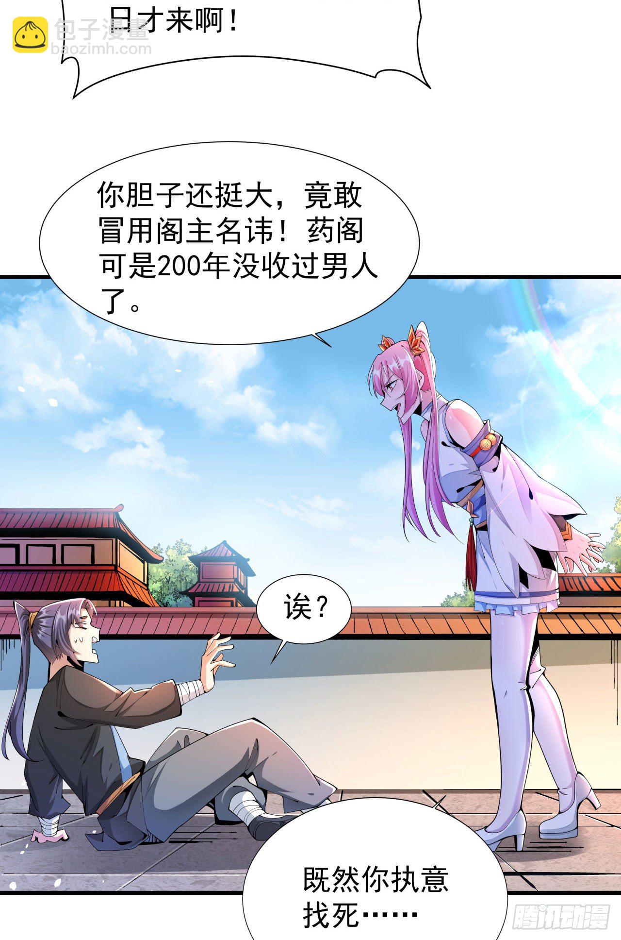 沒有道侶就會死 - 第7話 誰來陪我雙修~ - 4