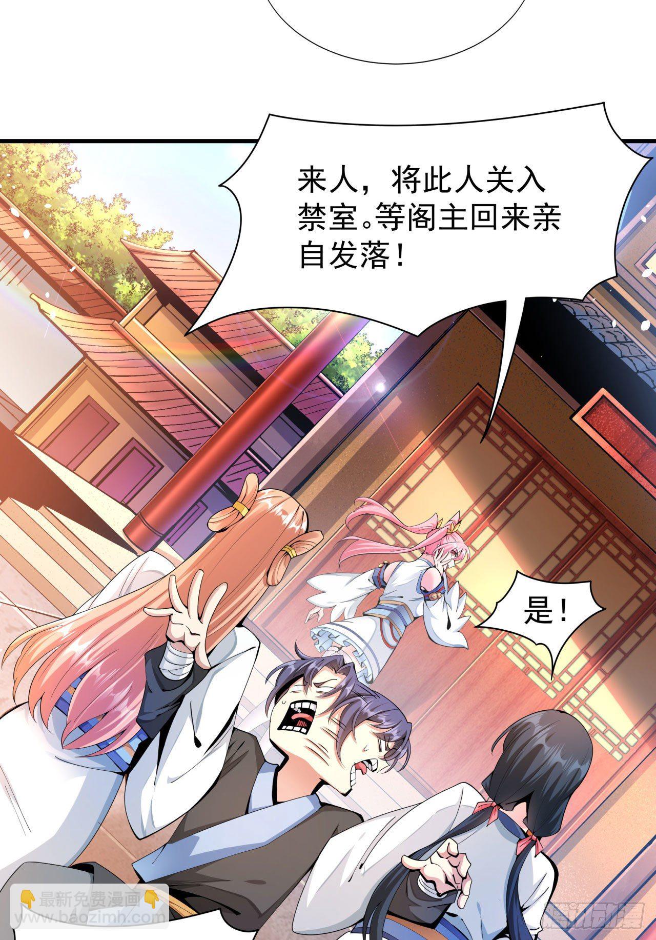 沒有道侶就會死 - 第7話 誰來陪我雙修~ - 5