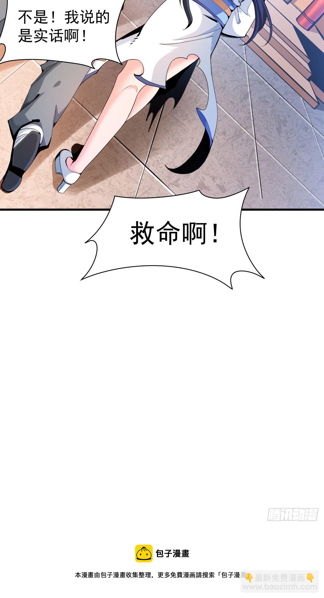 沒有道侶就會死 - 第7話 誰來陪我雙修~ - 6