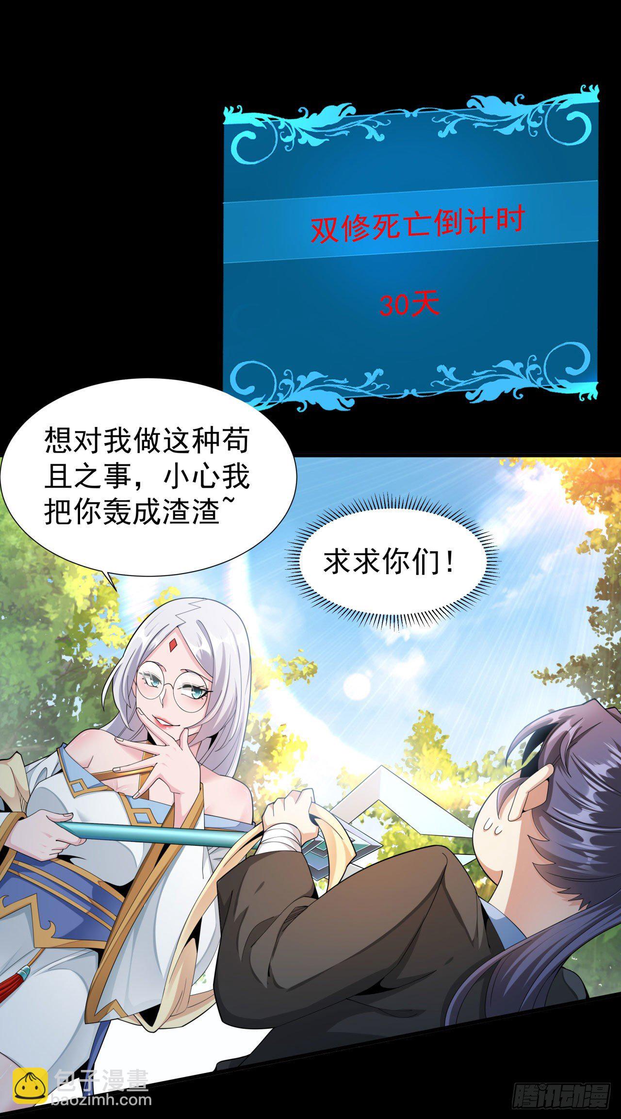 沒有道侶就會死 - 第7話 誰來陪我雙修~ - 1