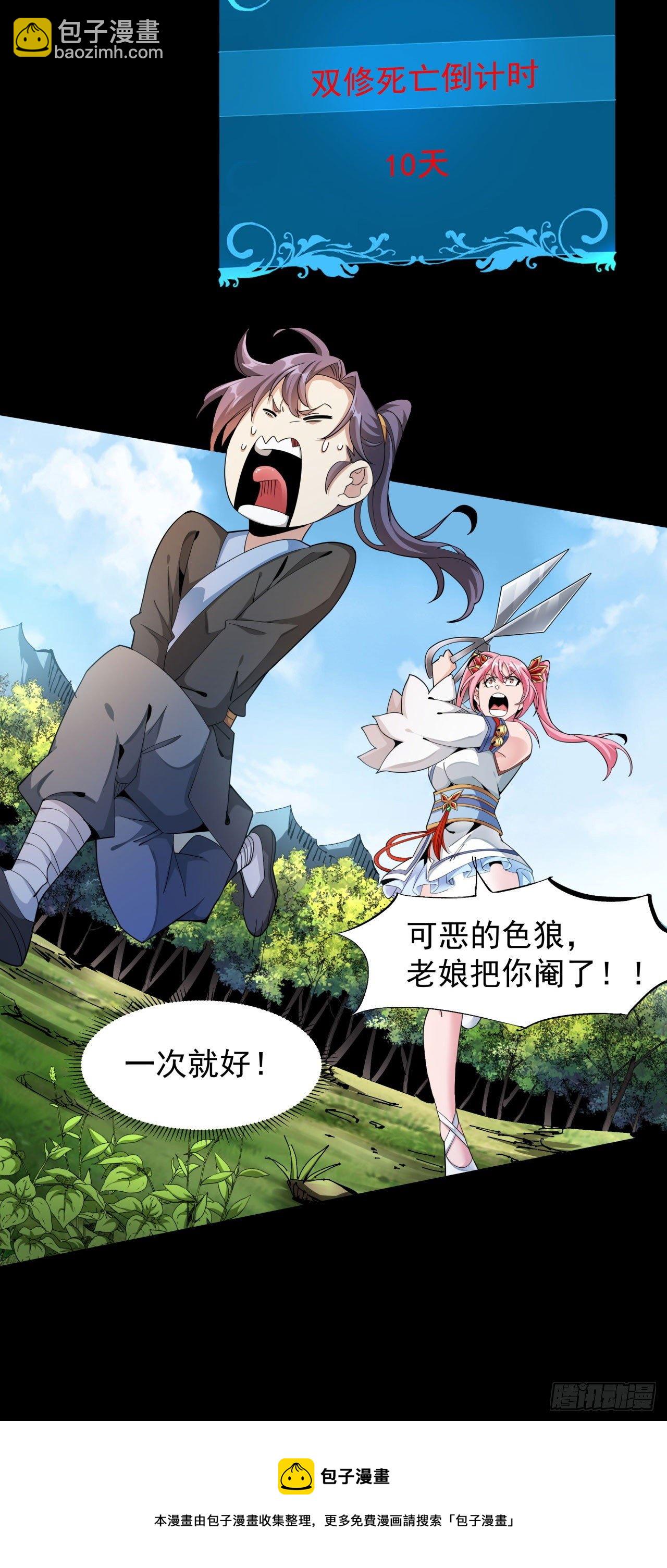 沒有道侶就會死 - 第7話 誰來陪我雙修~ - 3