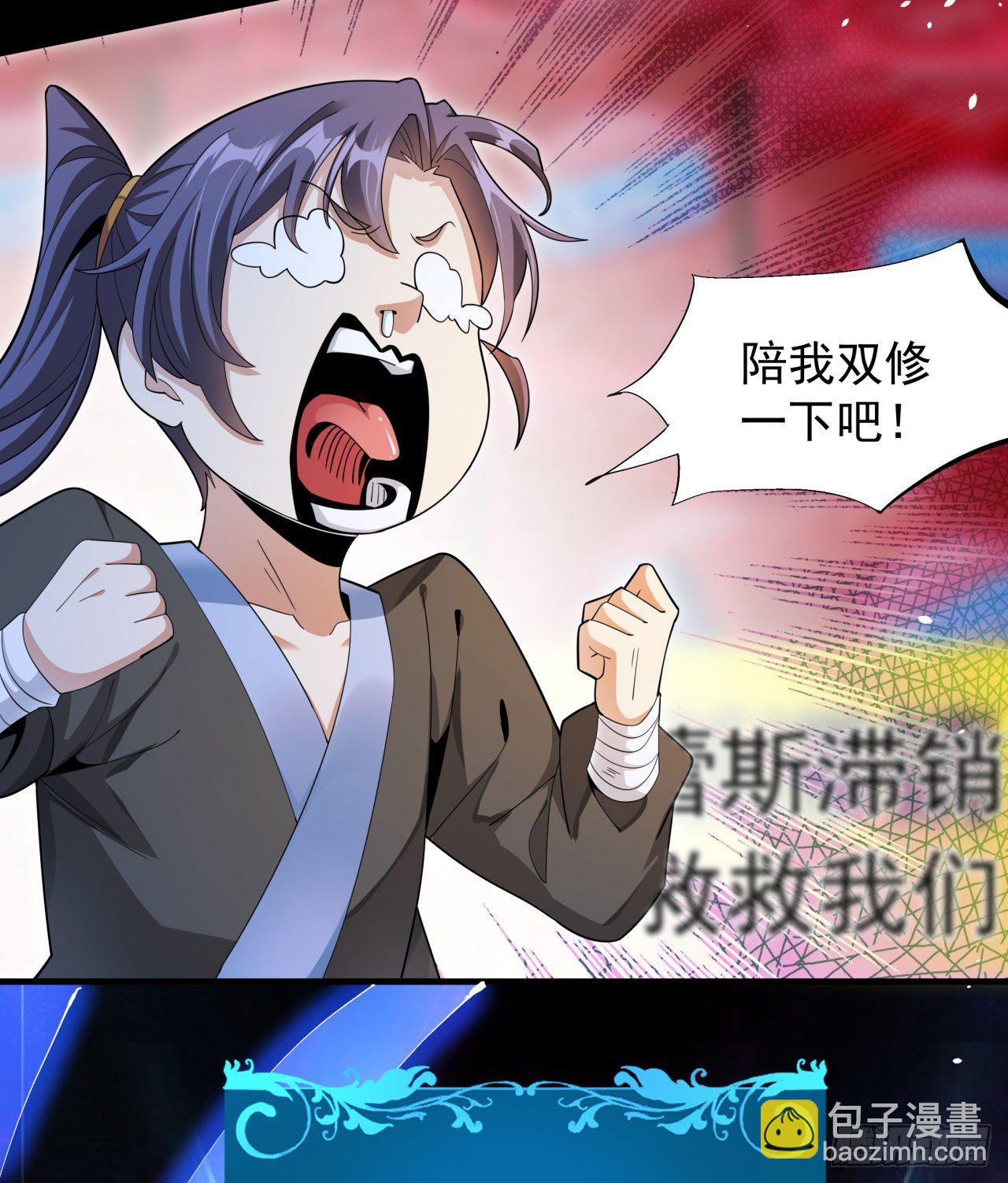 沒有道侶就會死 - 第7話 誰來陪我雙修~ - 5