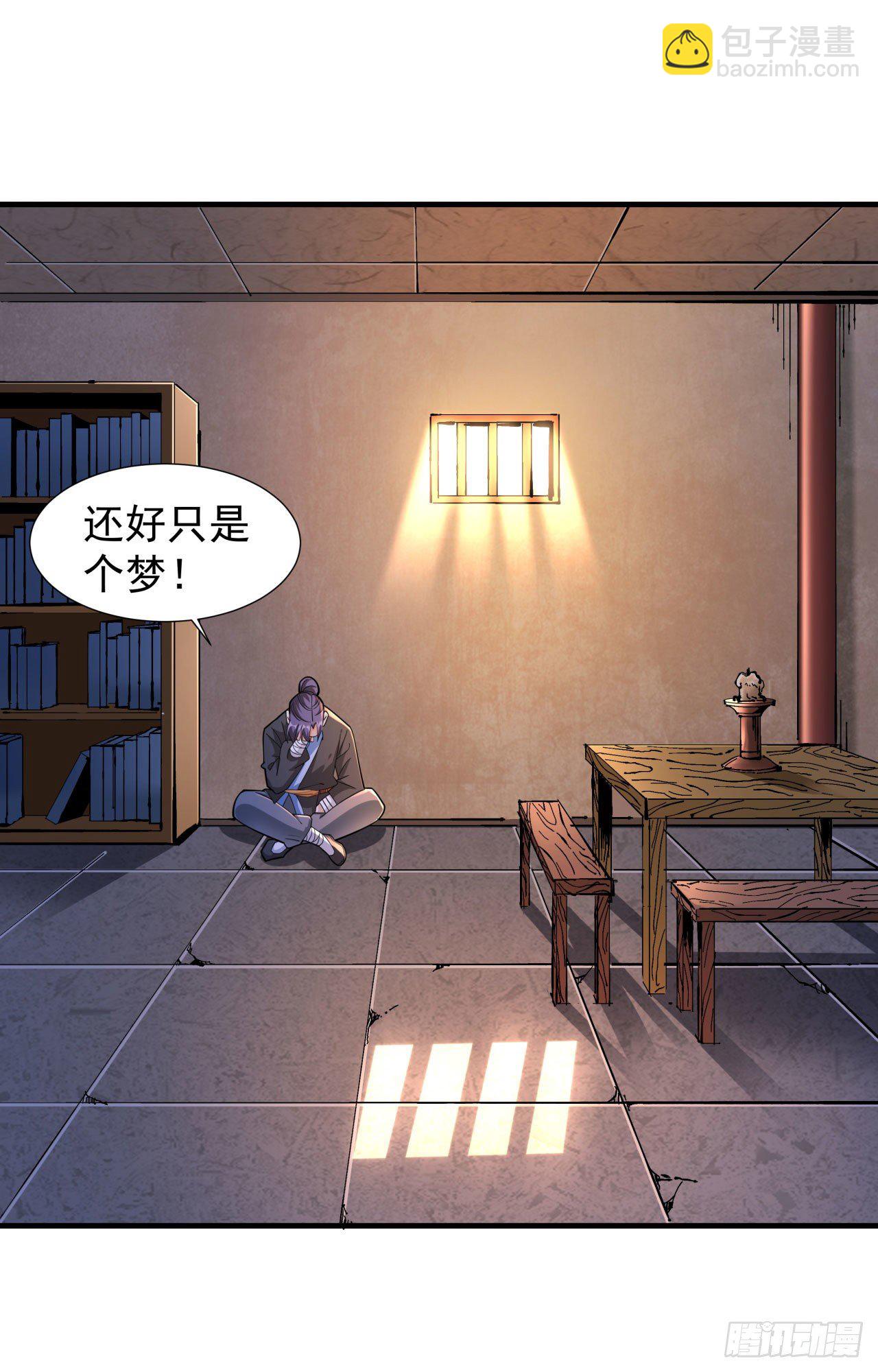 沒有道侶就會死 - 第7話 誰來陪我雙修~ - 2